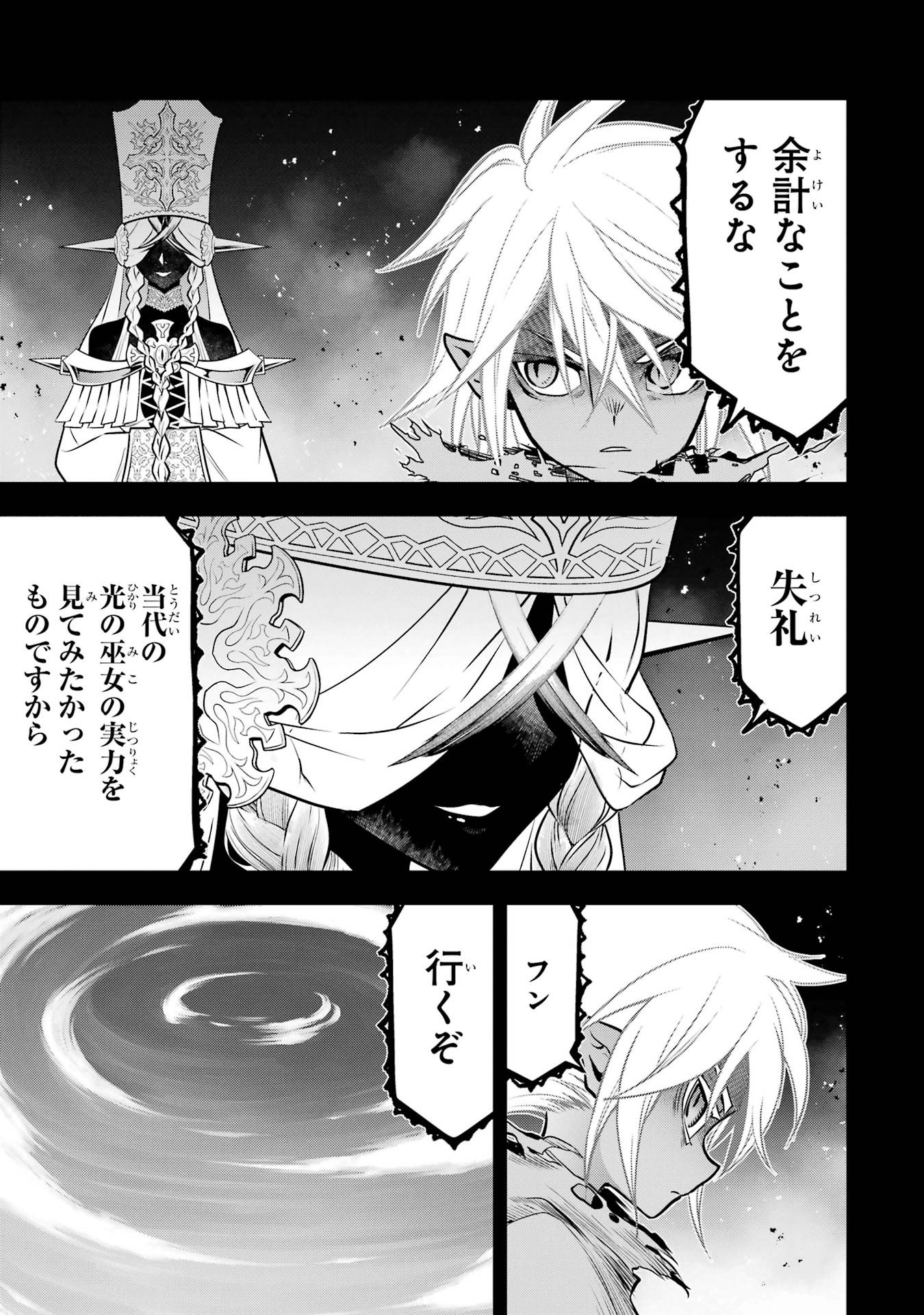 ここは俺に任せて先に行けと言ってから10年がたったら伝説になっていた Chap 60 - Next Chap 61