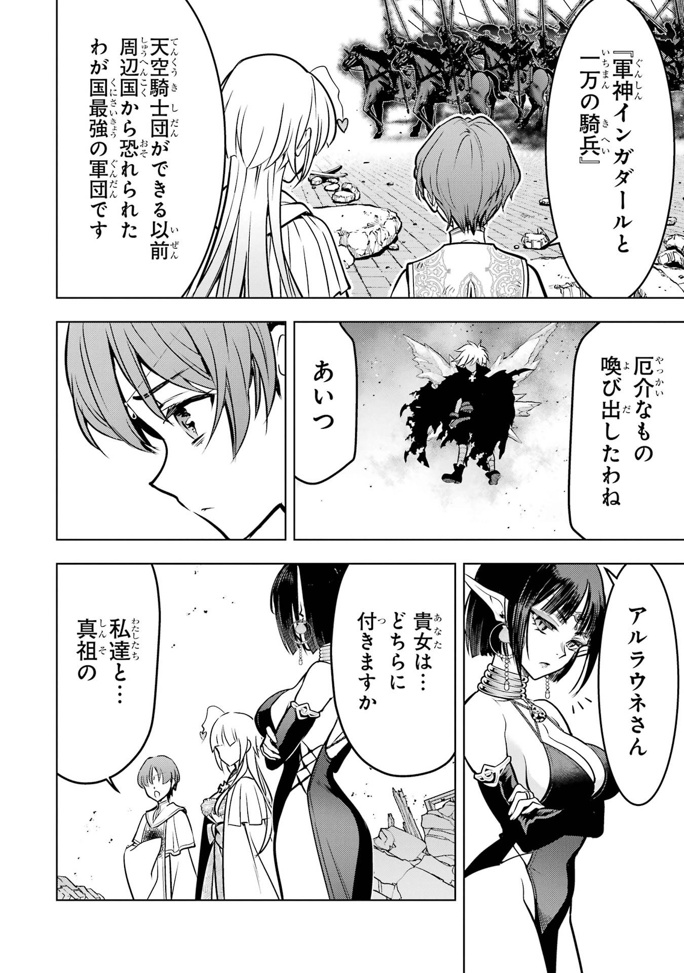 ここは俺に任せて先に行けと言ってから10年がたったら伝説になっていた Chap 60 - Next Chap 61