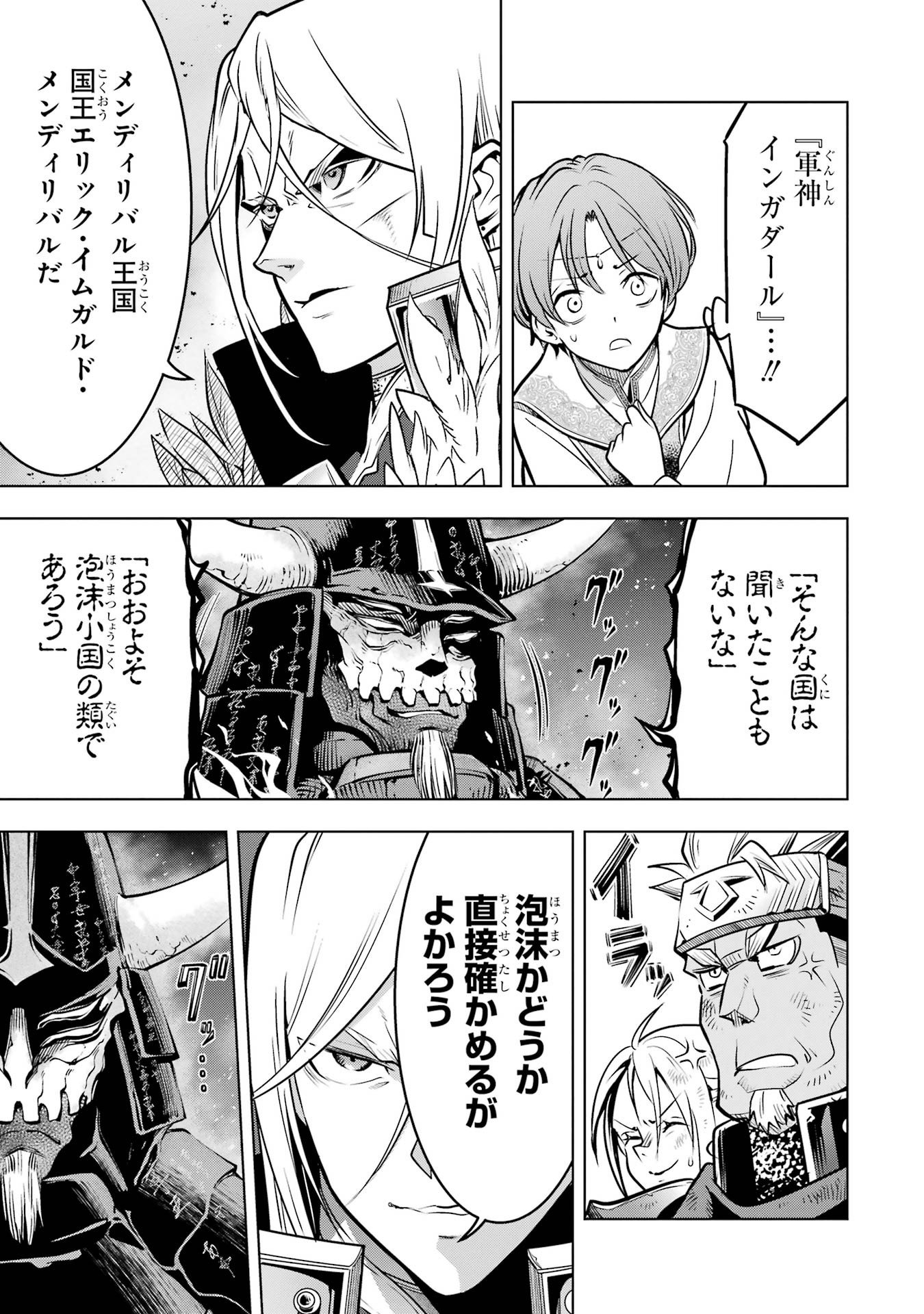 ここは俺に任せて先に行けと言ってから10年がたったら伝説になっていた Chap 60 - Next Chap 61
