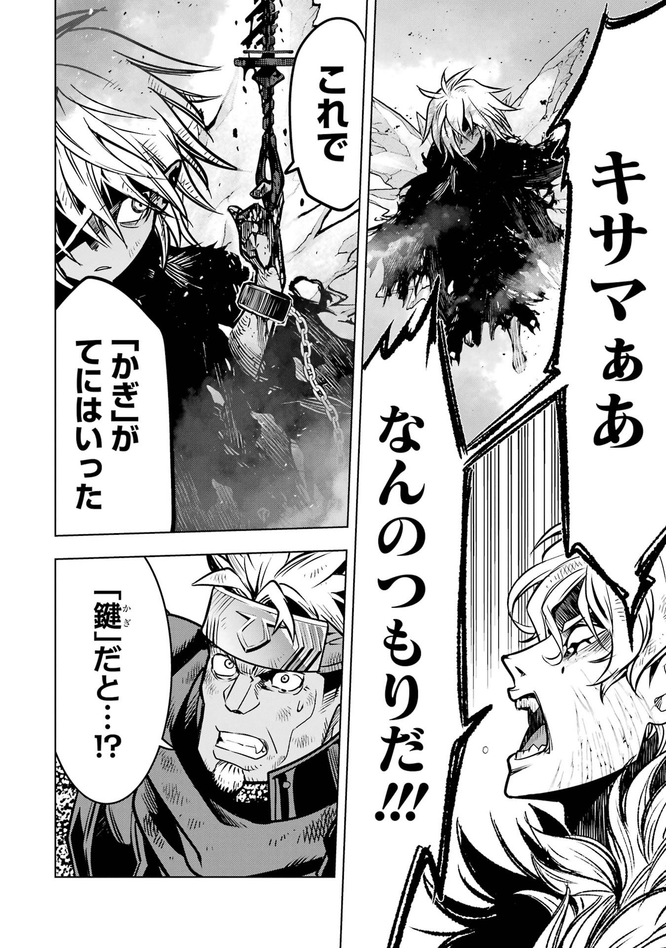 ここは俺に任せて先に行けと言ってから10年がたったら伝説になっていた Chap 60 - Next Chap 61