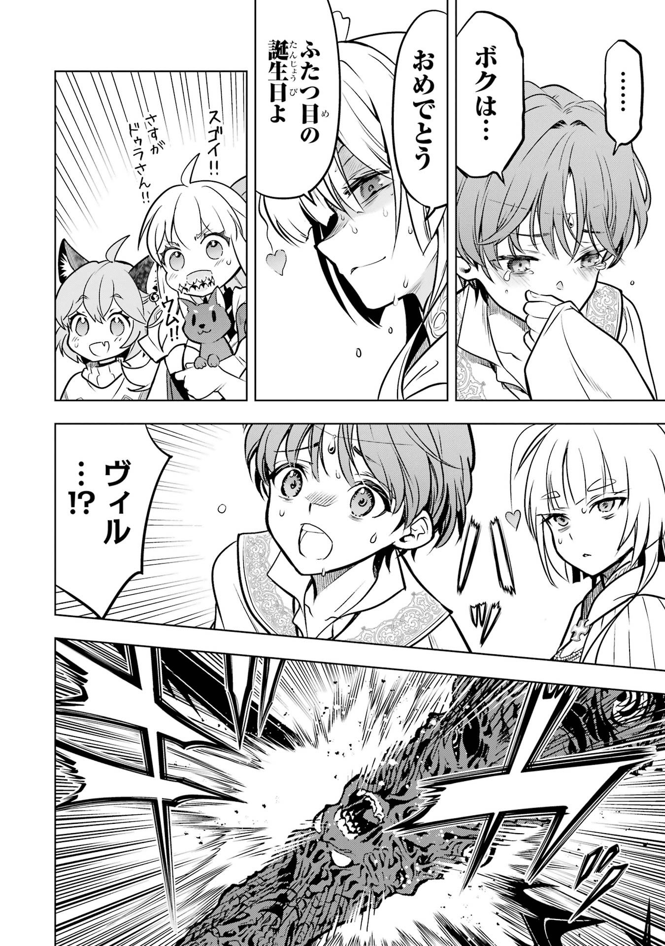ここは俺に任せて先に行けと言ってから10年がたったら伝説になっていた Chap 60 - Next Chap 61