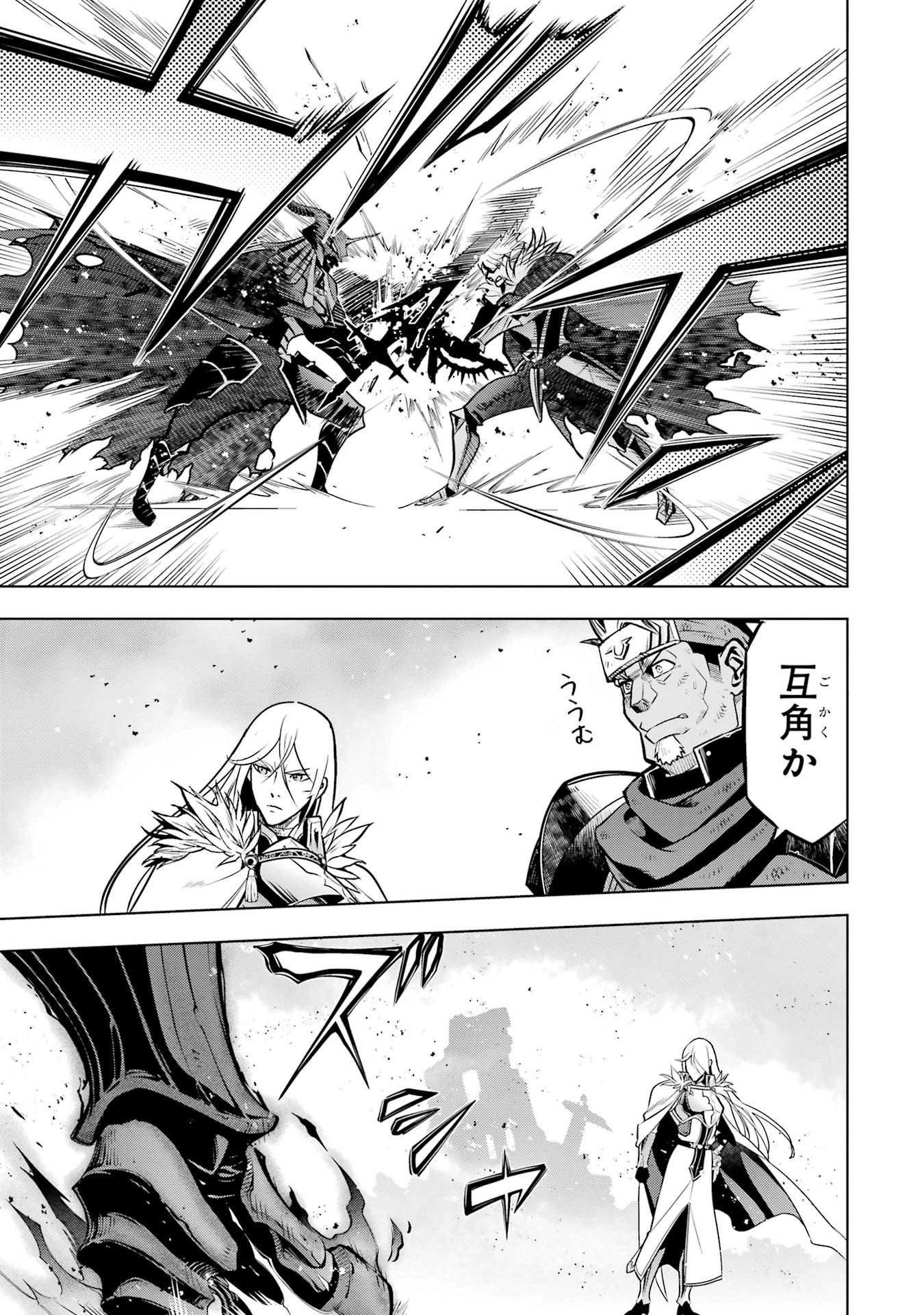 ここは俺に任せて先に行けと言ってから10年がたったら伝説になっていた Chap 60 - Next Chap 61