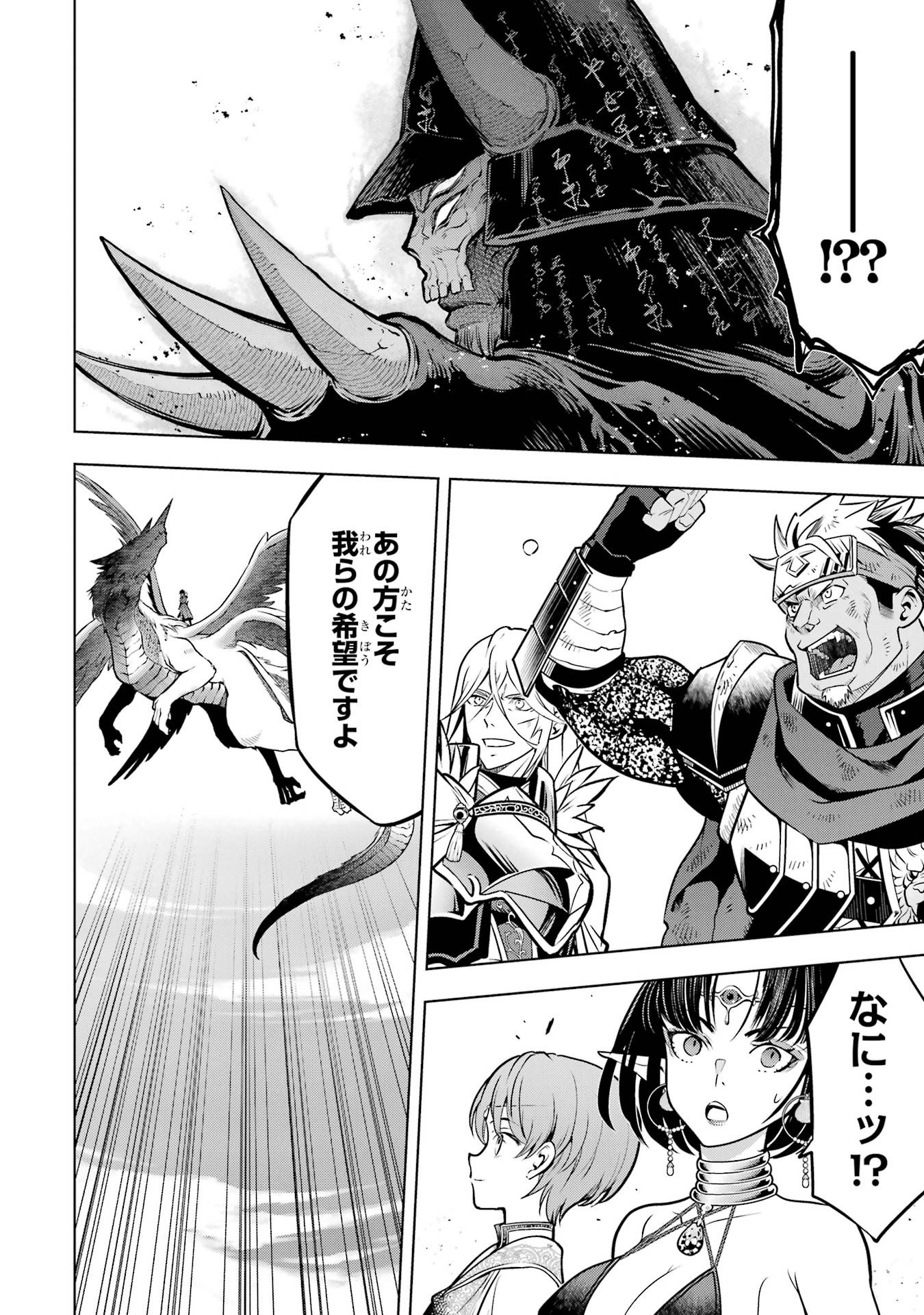 ここは俺に任せて先に行けと言ってから10年がたったら伝説になっていた Chap 60 - Next Chap 61
