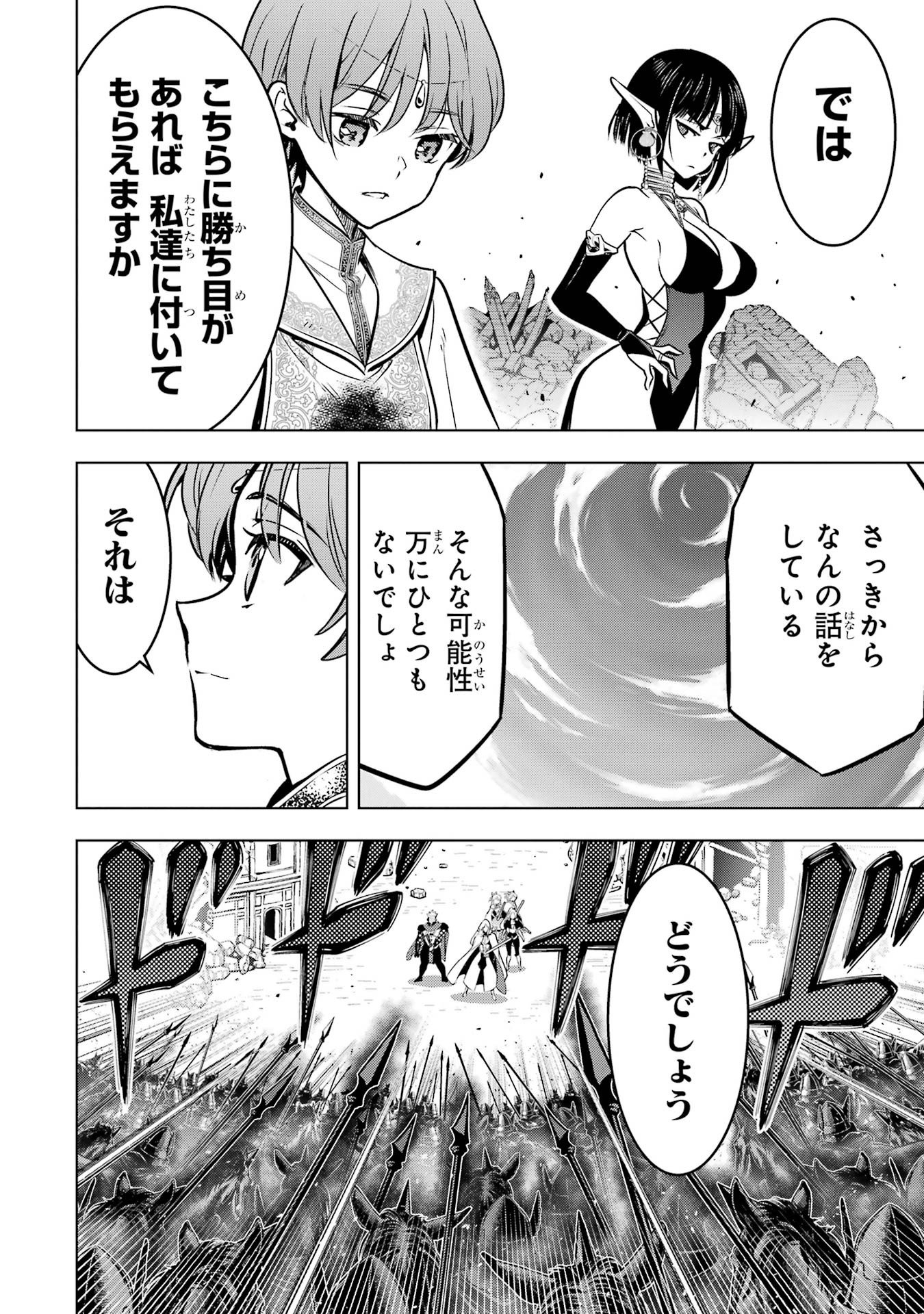 ここは俺に任せて先に行けと言ってから10年がたったら伝説になっていた Chap 60 - Next Chap 61