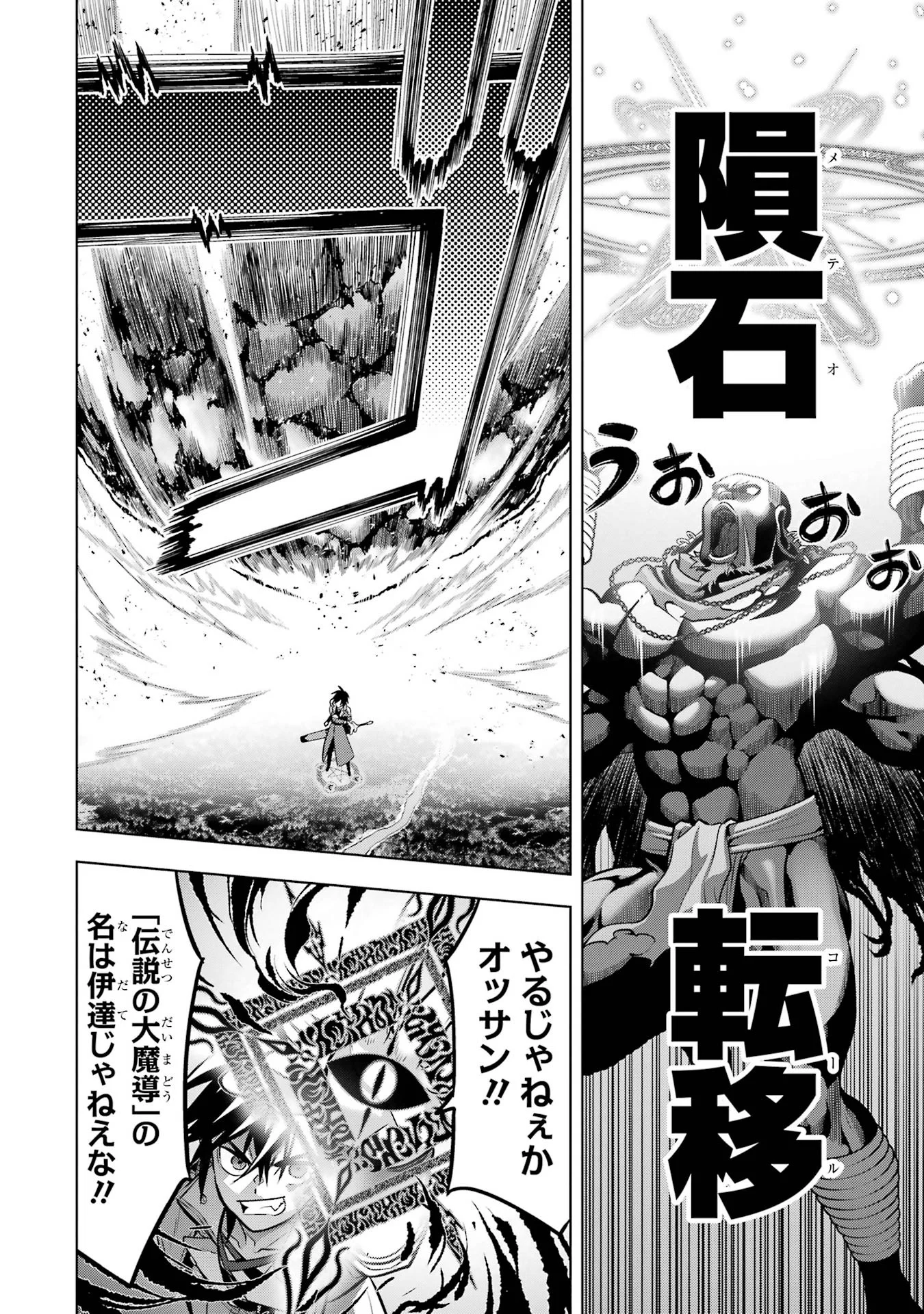 ここは俺に任せて先に行けと言ってから10年がたったら伝説になっていた Chap 61 - Next Chap 62
