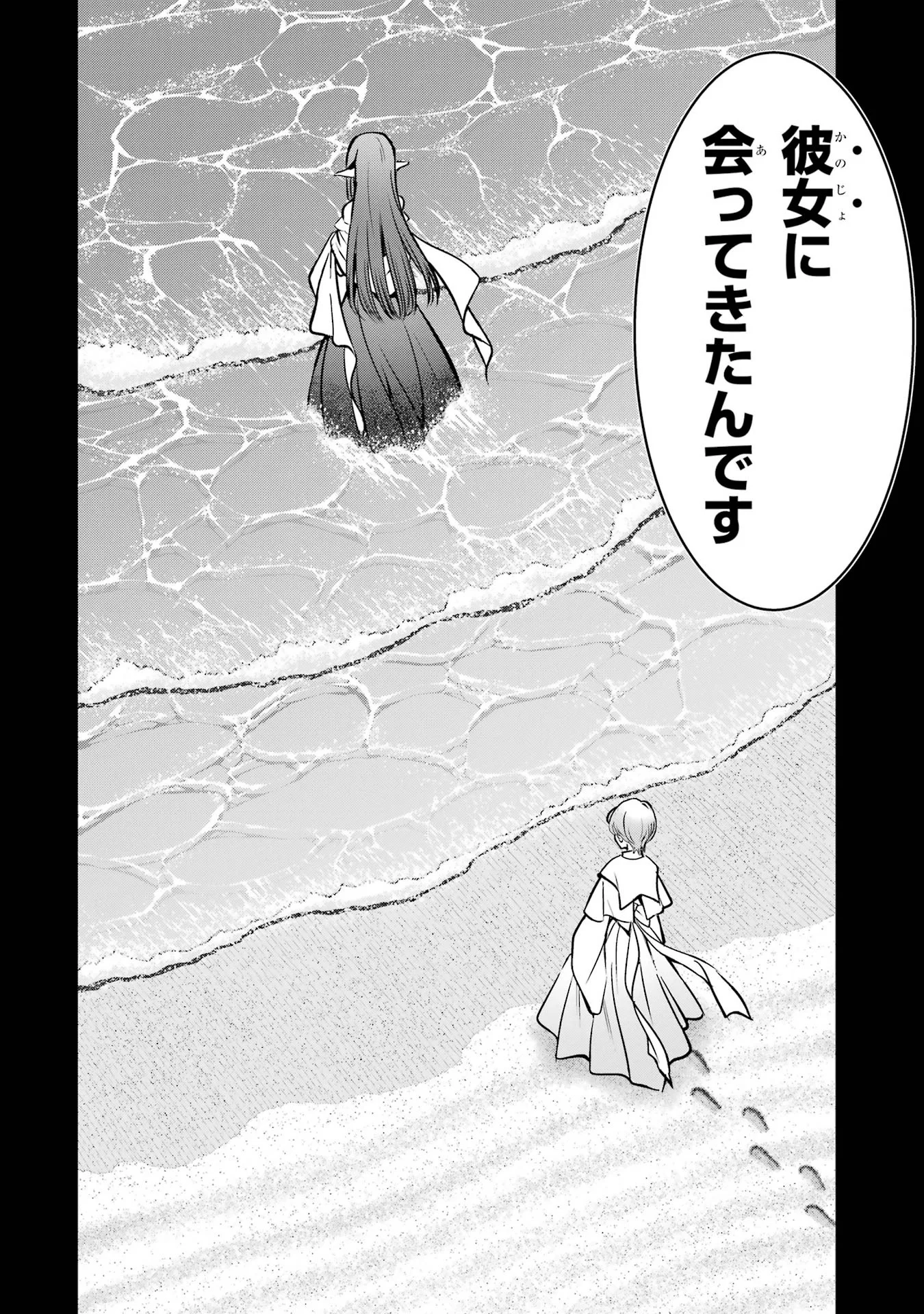 ここは俺に任せて先に行けと言ってから10年がたったら伝説になっていた Chap 61 - Next Chap 62