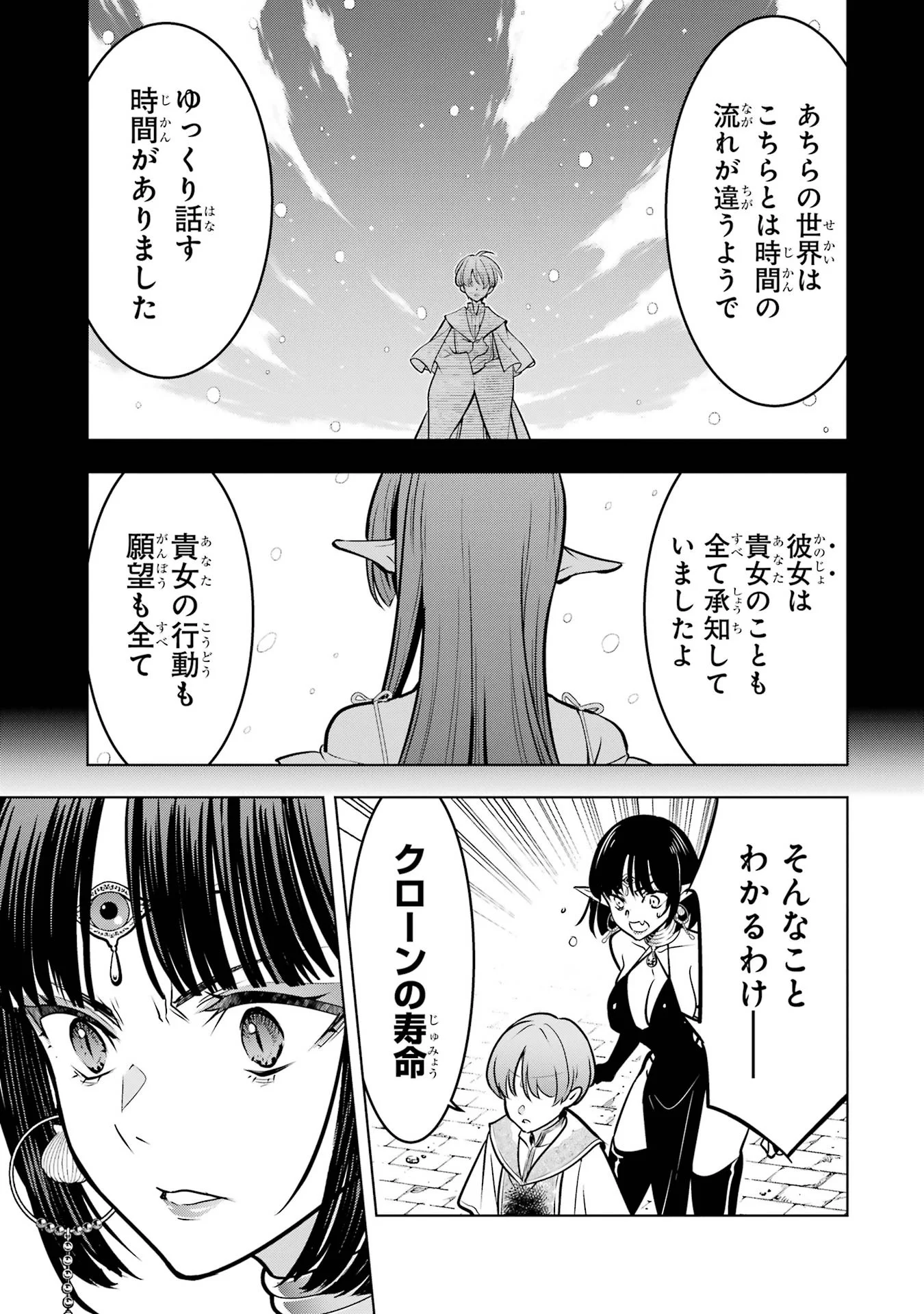 ここは俺に任せて先に行けと言ってから10年がたったら伝説になっていた Chap 61 - Next Chap 62