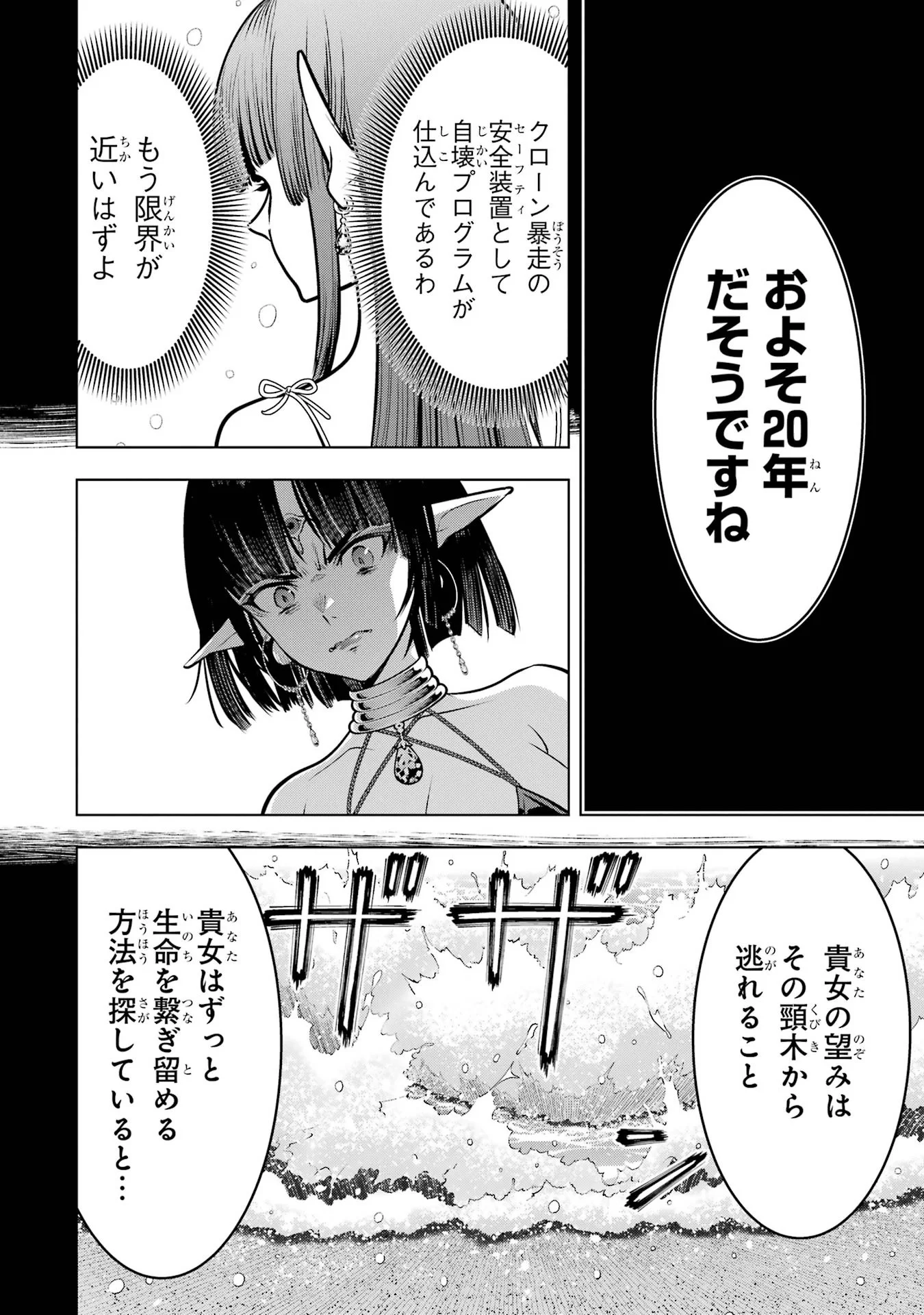 ここは俺に任せて先に行けと言ってから10年がたったら伝説になっていた Chap 61 - Next Chap 62