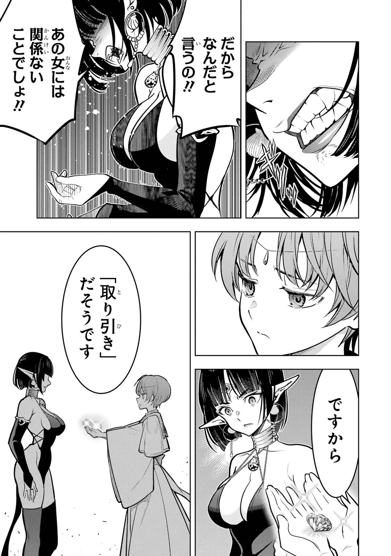 ここは俺に任せて先に行けと言ってから10年がたったら伝説になっていた Chap 61 - Next Chap 62