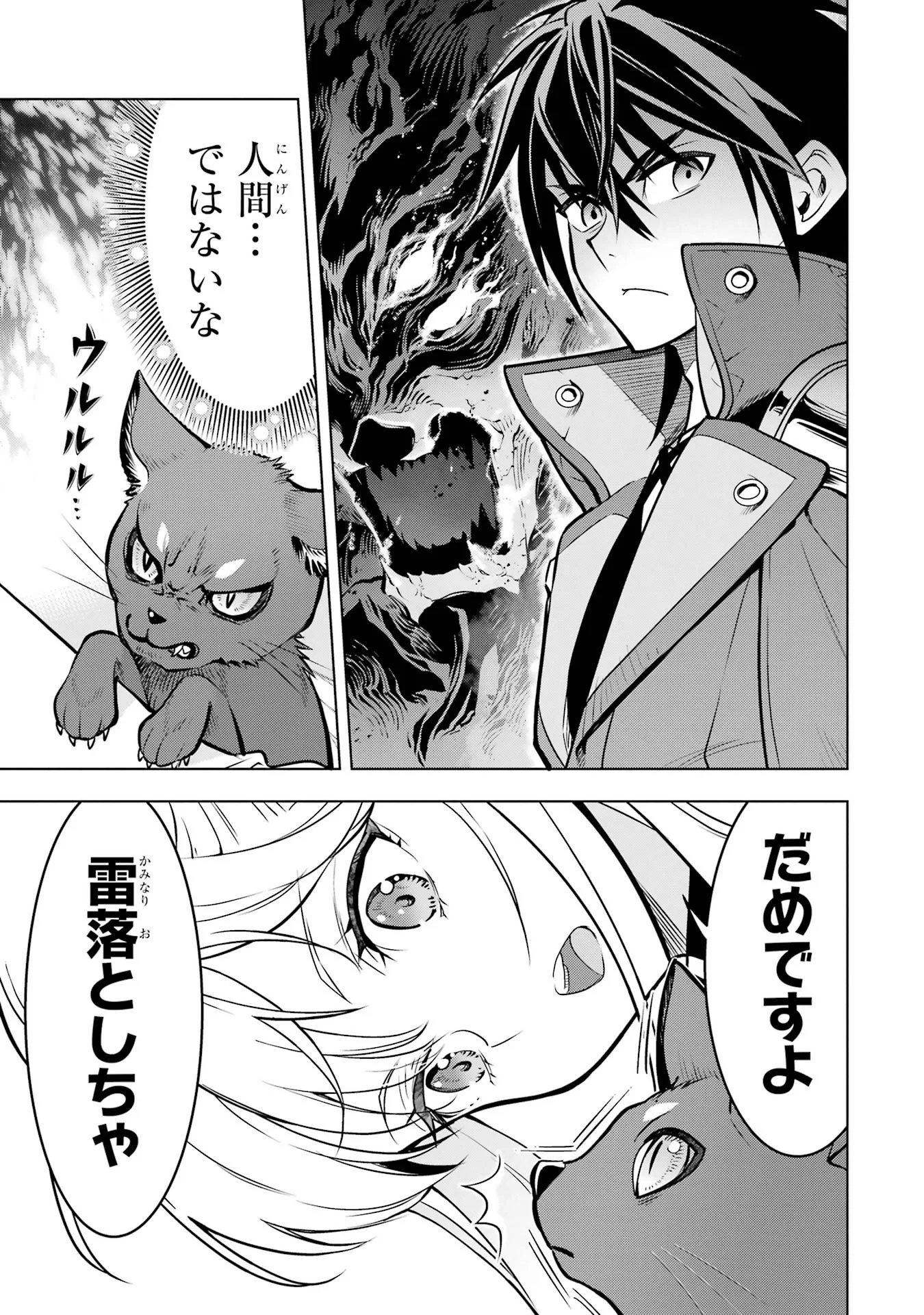ここは俺に任せて先に行けと言ってから10年がたったら伝説になっていた Chap 61 - Next Chap 62