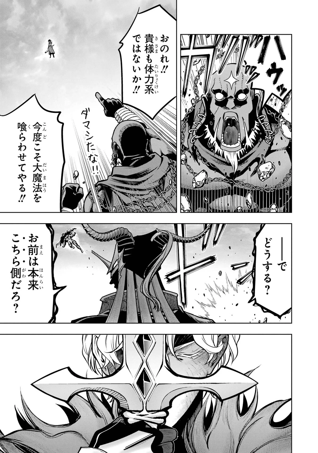 ここは俺に任せて先に行けと言ってから10年がたったら伝説になっていた Chap 61 - Next Chap 62