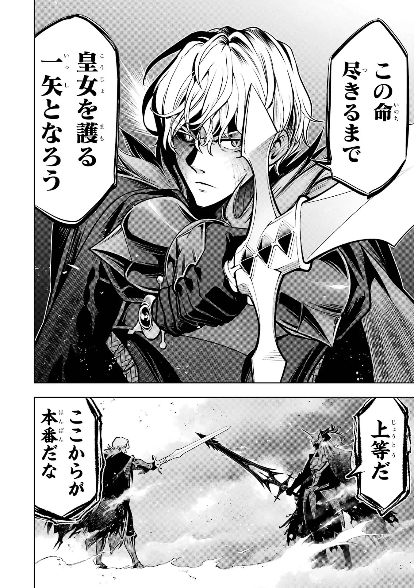 ここは俺に任せて先に行けと言ってから10年がたったら伝説になっていた Chap 61 - Next Chap 62