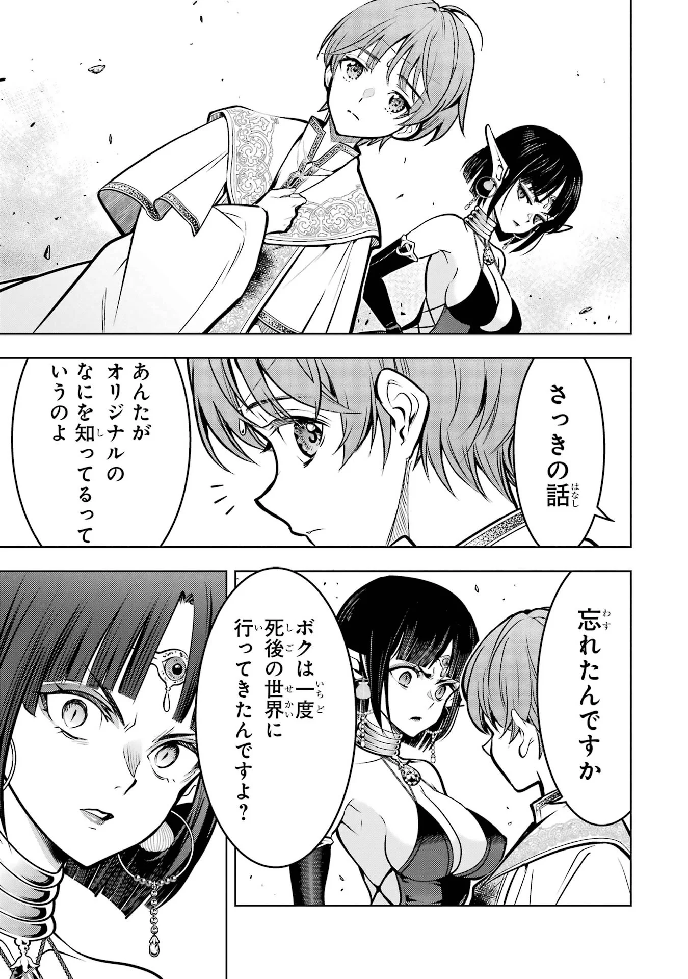 ここは俺に任せて先に行けと言ってから10年がたったら伝説になっていた Chap 61 - Next Chap 62
