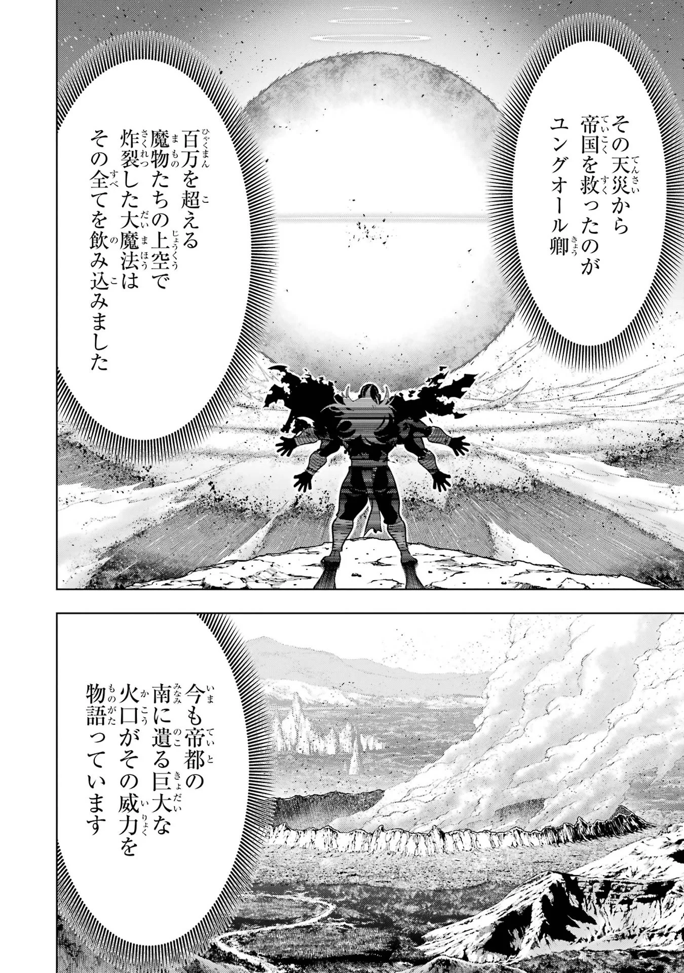 ここは俺に任せて先に行けと言ってから10年がたったら伝説になっていた Chap 61 - Next Chap 62