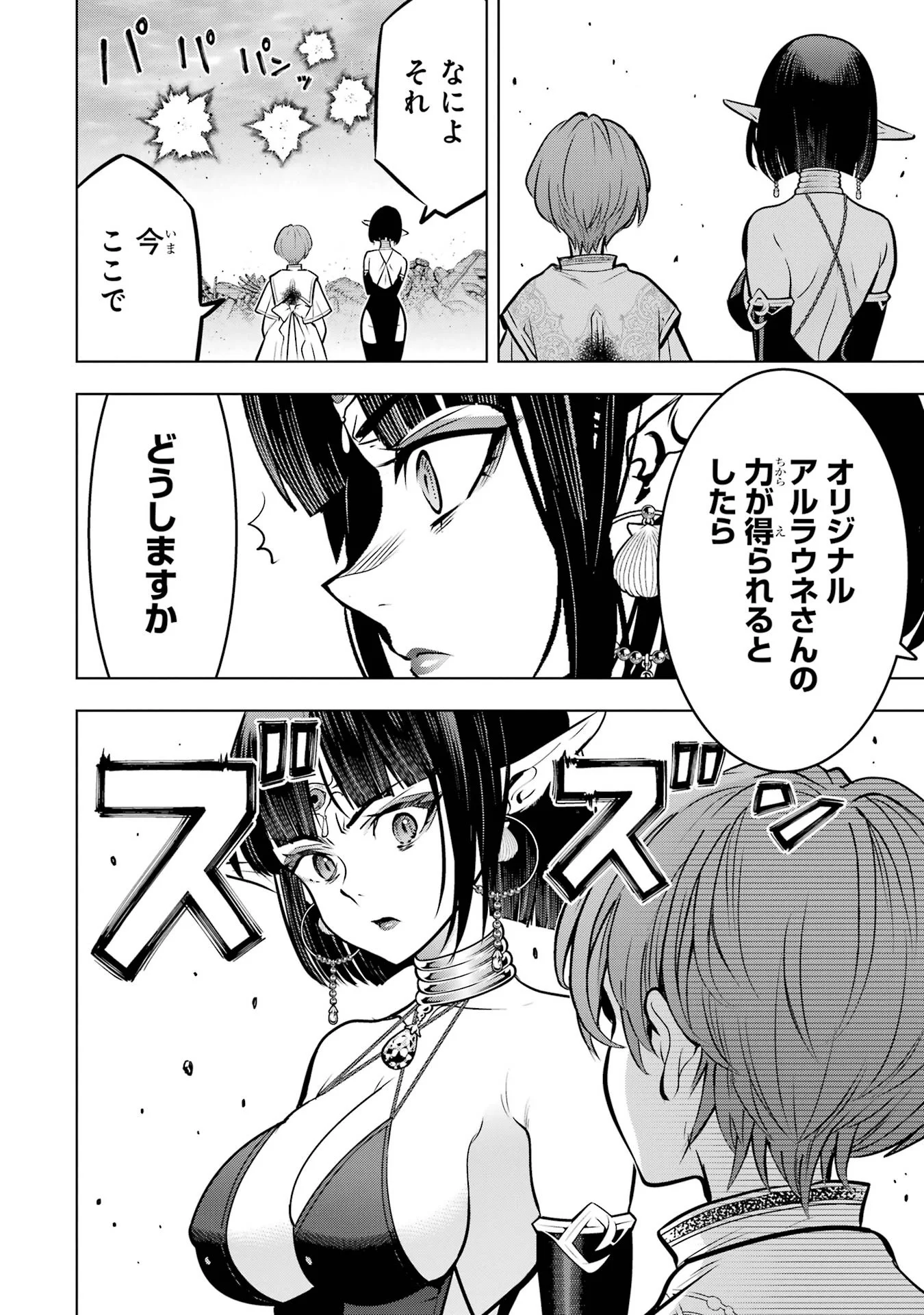 ここは俺に任せて先に行けと言ってから10年がたったら伝説になっていた Chap 61 - Next Chap 62