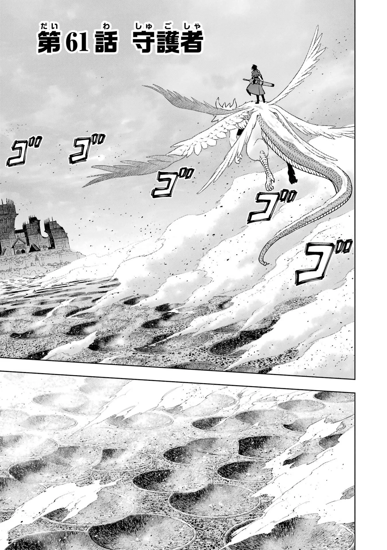 ここは俺に任せて先に行けと言ってから10年がたったら伝説になっていた Chap 61 - Next Chap 62