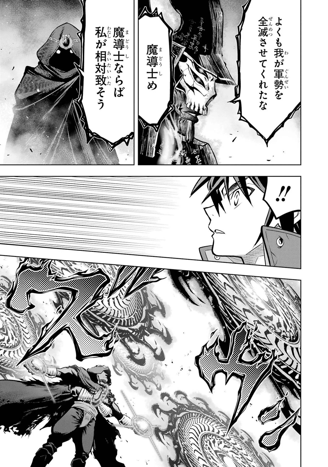 ここは俺に任せて先に行けと言ってから10年がたったら伝説になっていた Chap 61 - Next Chap 62