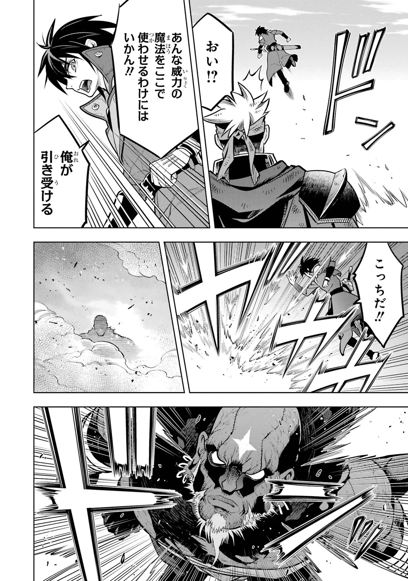 ここは俺に任せて先に行けと言ってから10年がたったら伝説になっていた Chap 61 - Next Chap 62