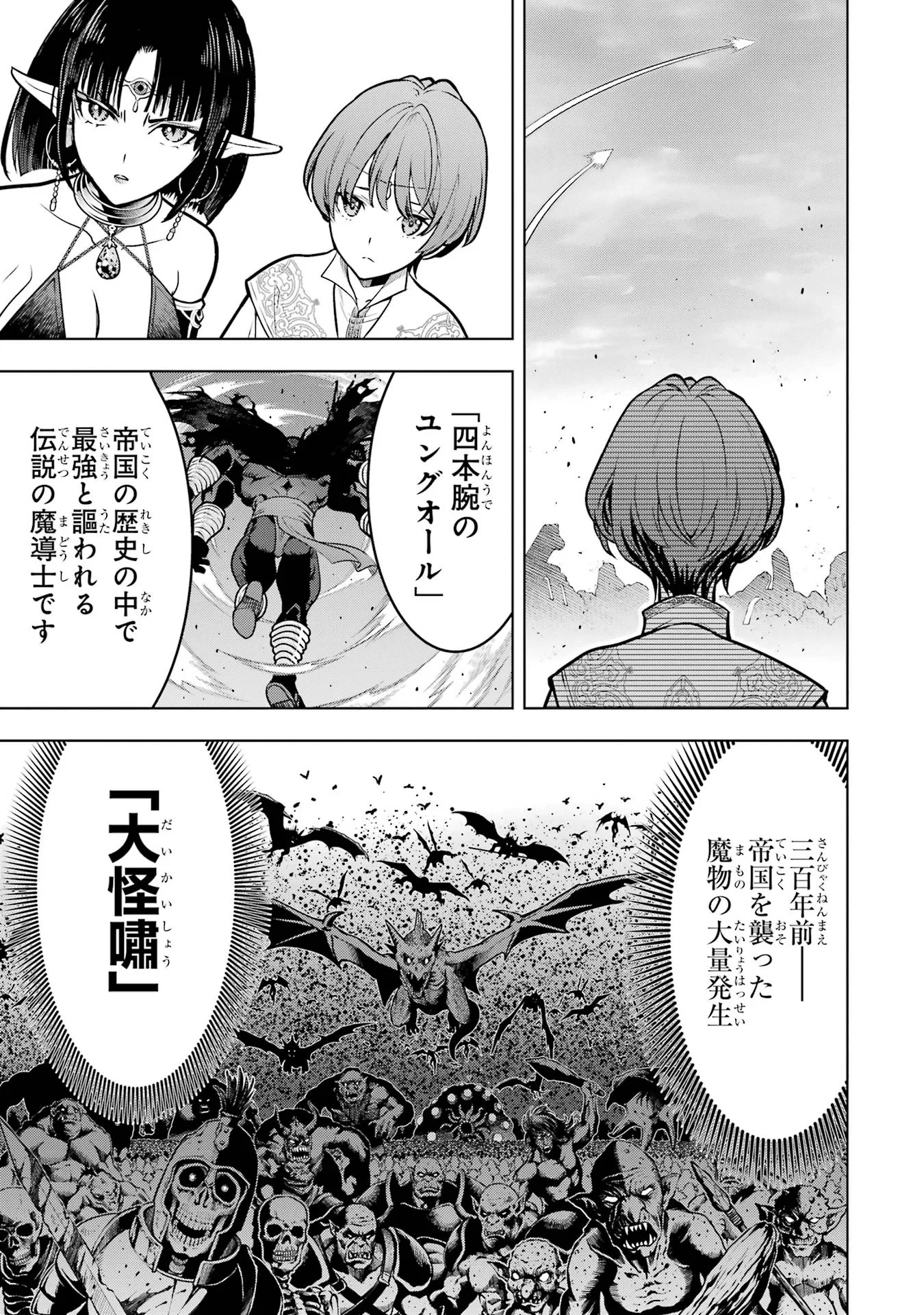 ここは俺に任せて先に行けと言ってから10年がたったら伝説になっていた Chap 61 - Next Chap 62