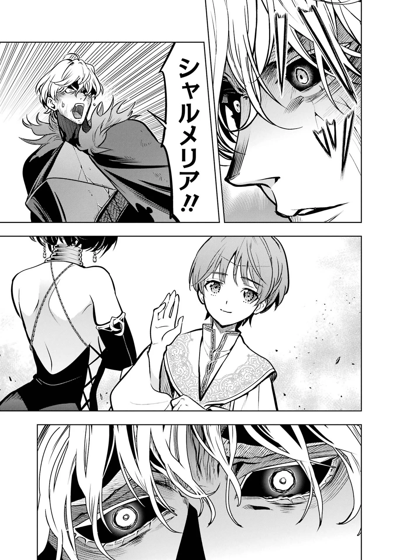 ここは俺に任せて先に行けと言ってから10年がたったら伝説になっていた Chap 61 - Next Chap 62