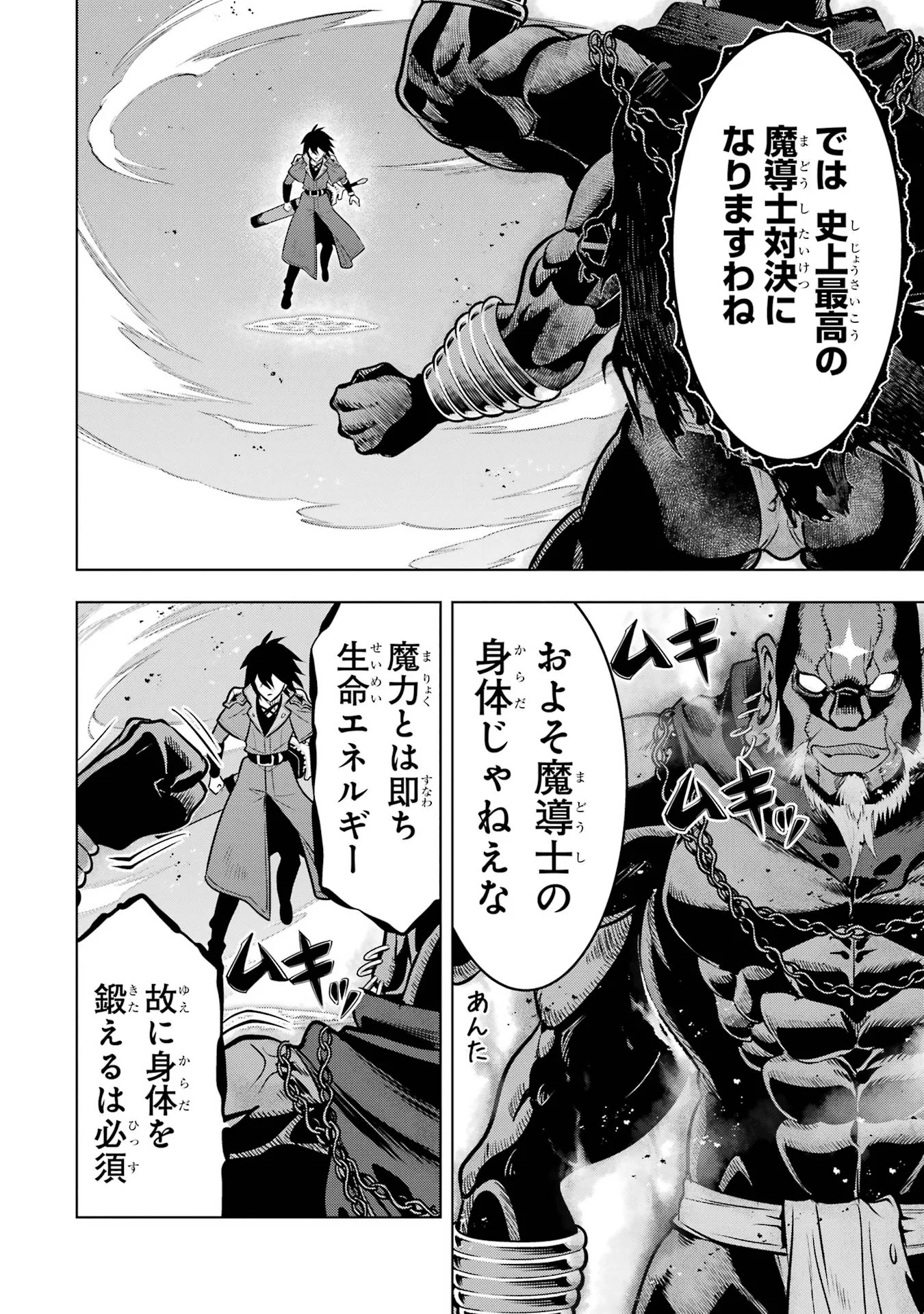 ここは俺に任せて先に行けと言ってから10年がたったら伝説になっていた Chap 61 - Next Chap 62