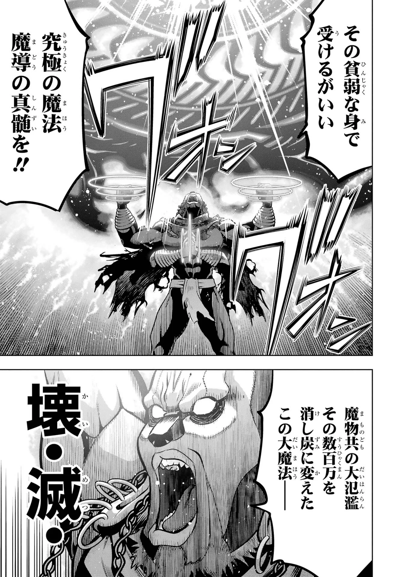 ここは俺に任せて先に行けと言ってから10年がたったら伝説になっていた Chap 61 - Next Chap 62