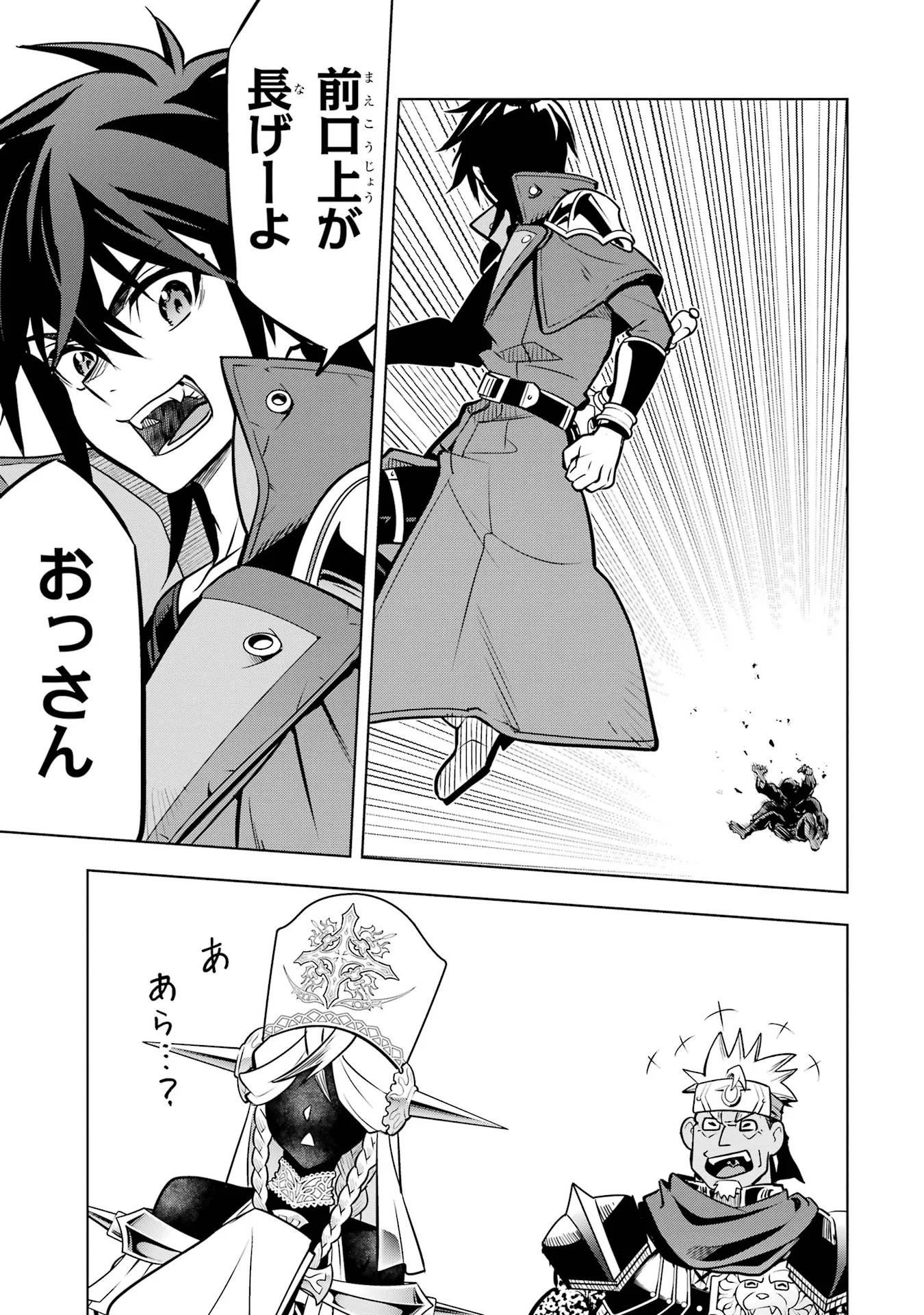 ここは俺に任せて先に行けと言ってから10年がたったら伝説になっていた Chap 61 - Next Chap 62