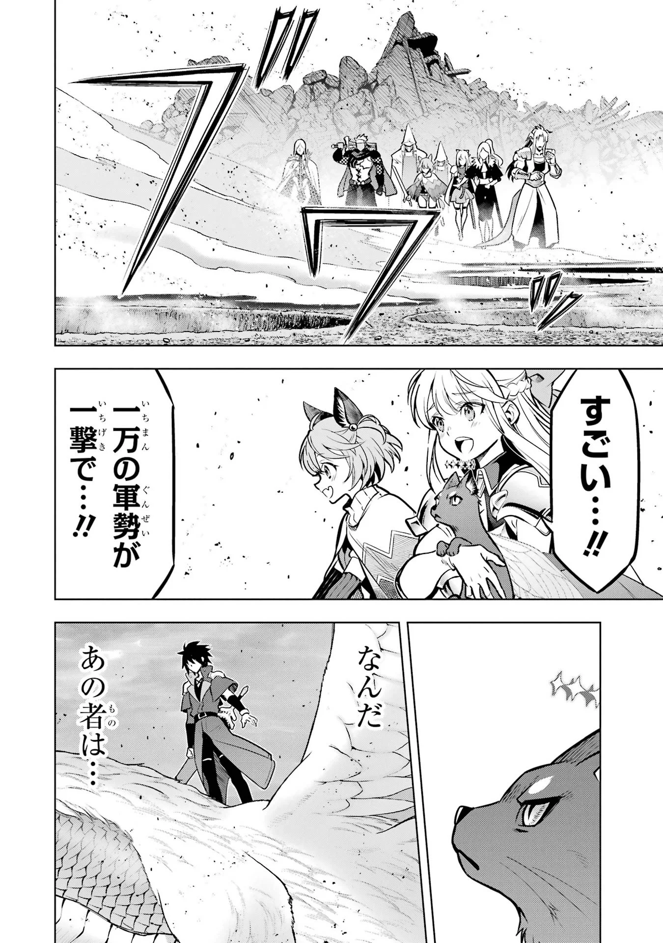 ここは俺に任せて先に行けと言ってから10年がたったら伝説になっていた Chap 61 - Next Chap 62