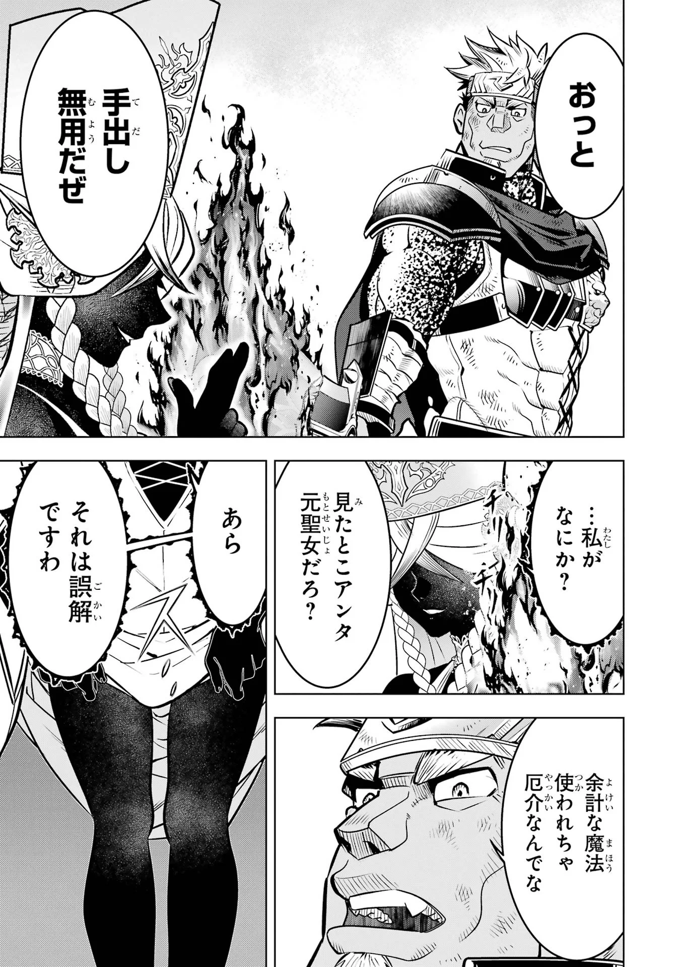 ここは俺に任せて先に行けと言ってから10年がたったら伝説になっていた Chap 61 - Next Chap 62