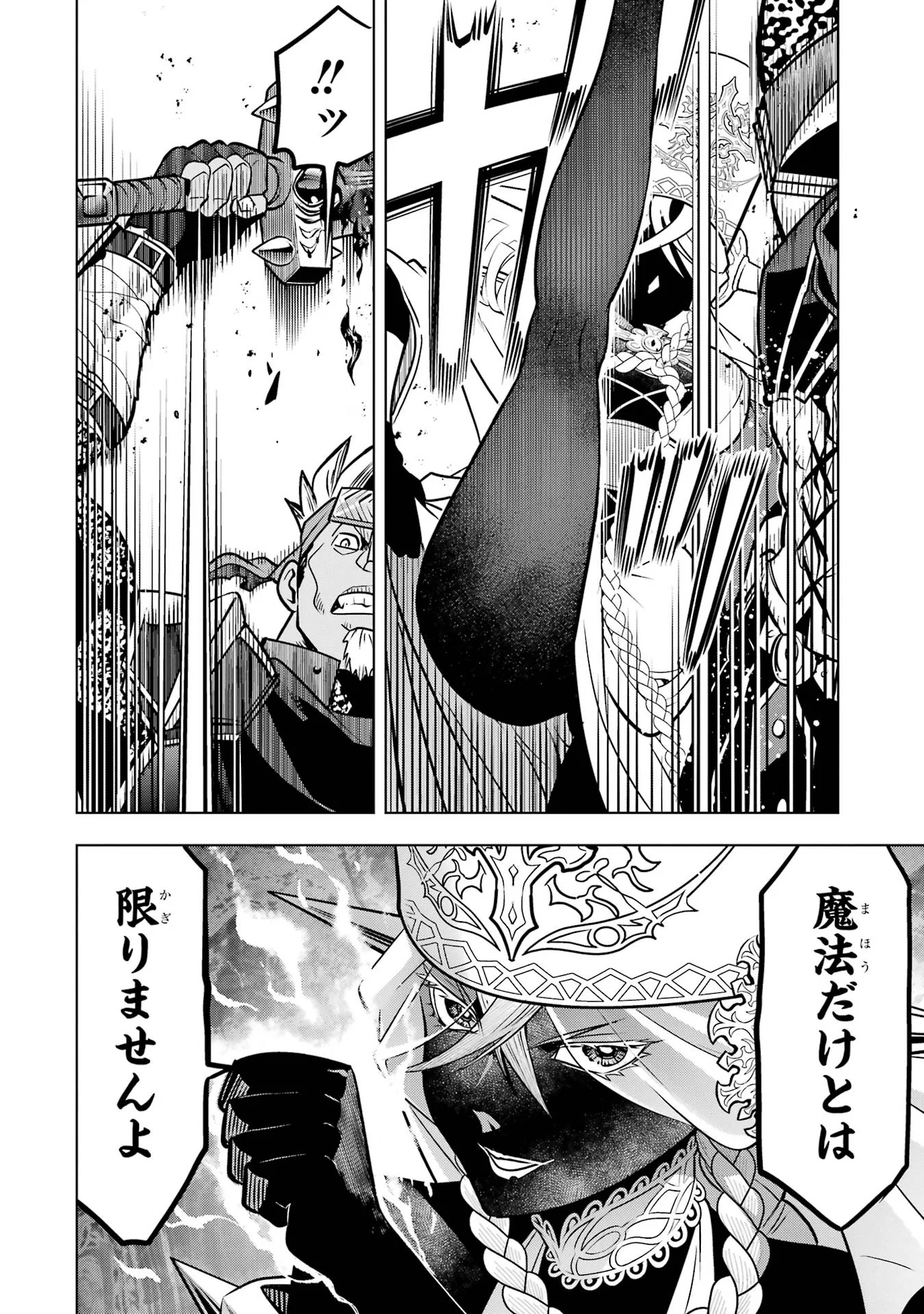 ここは俺に任せて先に行けと言ってから10年がたったら伝説になっていた Chap 61 - Next Chap 62