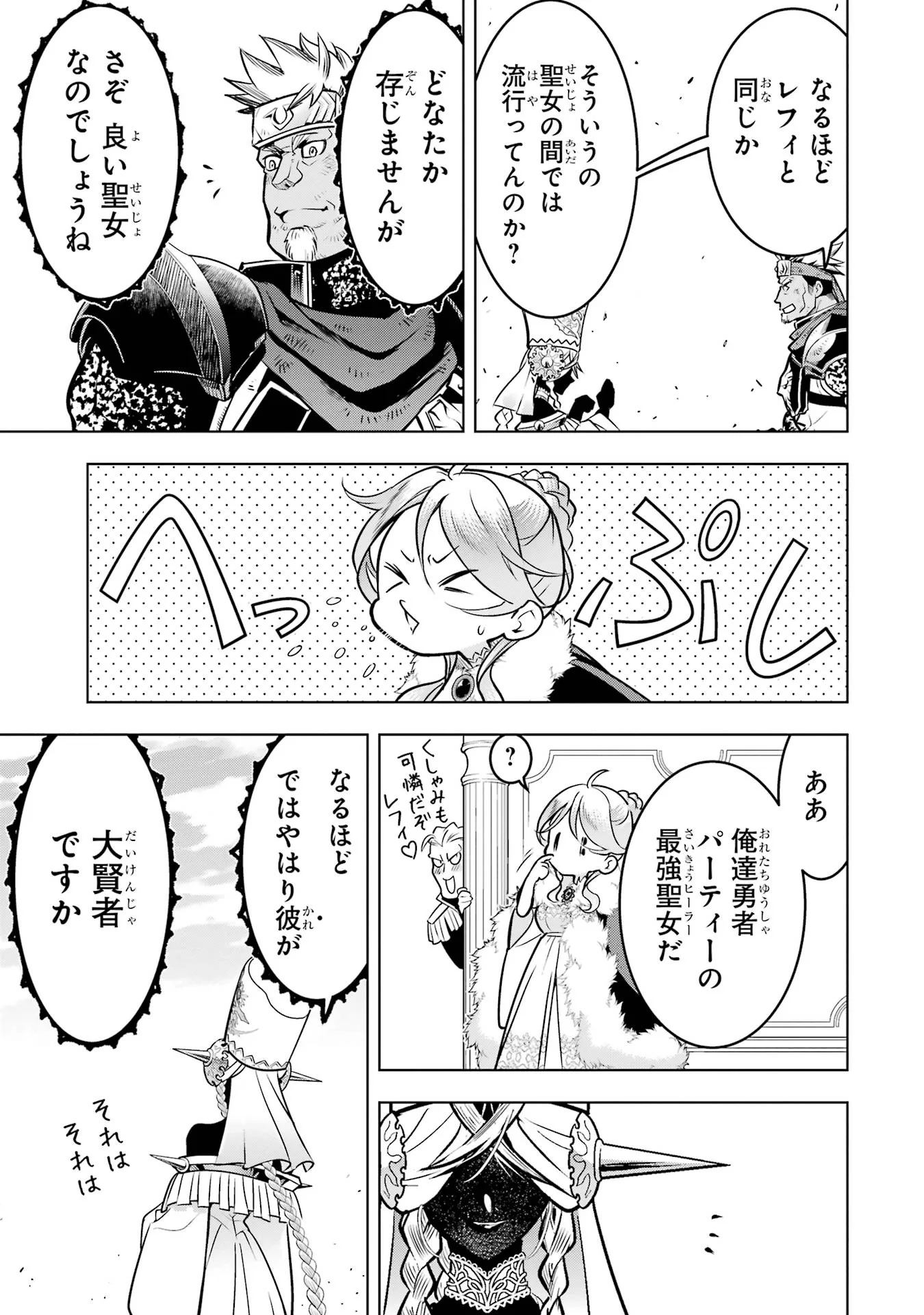 ここは俺に任せて先に行けと言ってから10年がたったら伝説になっていた Chap 61 - Next Chap 62