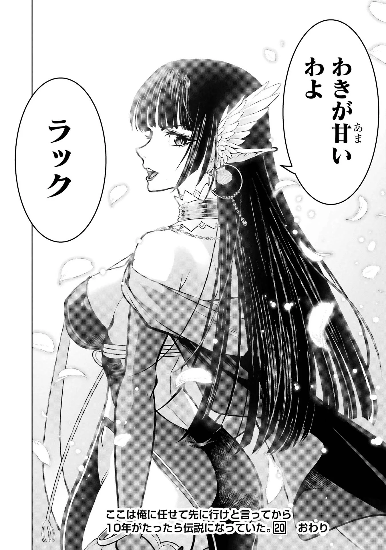 ここは俺に任せて先に行けと言ってから10年がたったら伝説になっていた Chap 61 - Next Chap 62