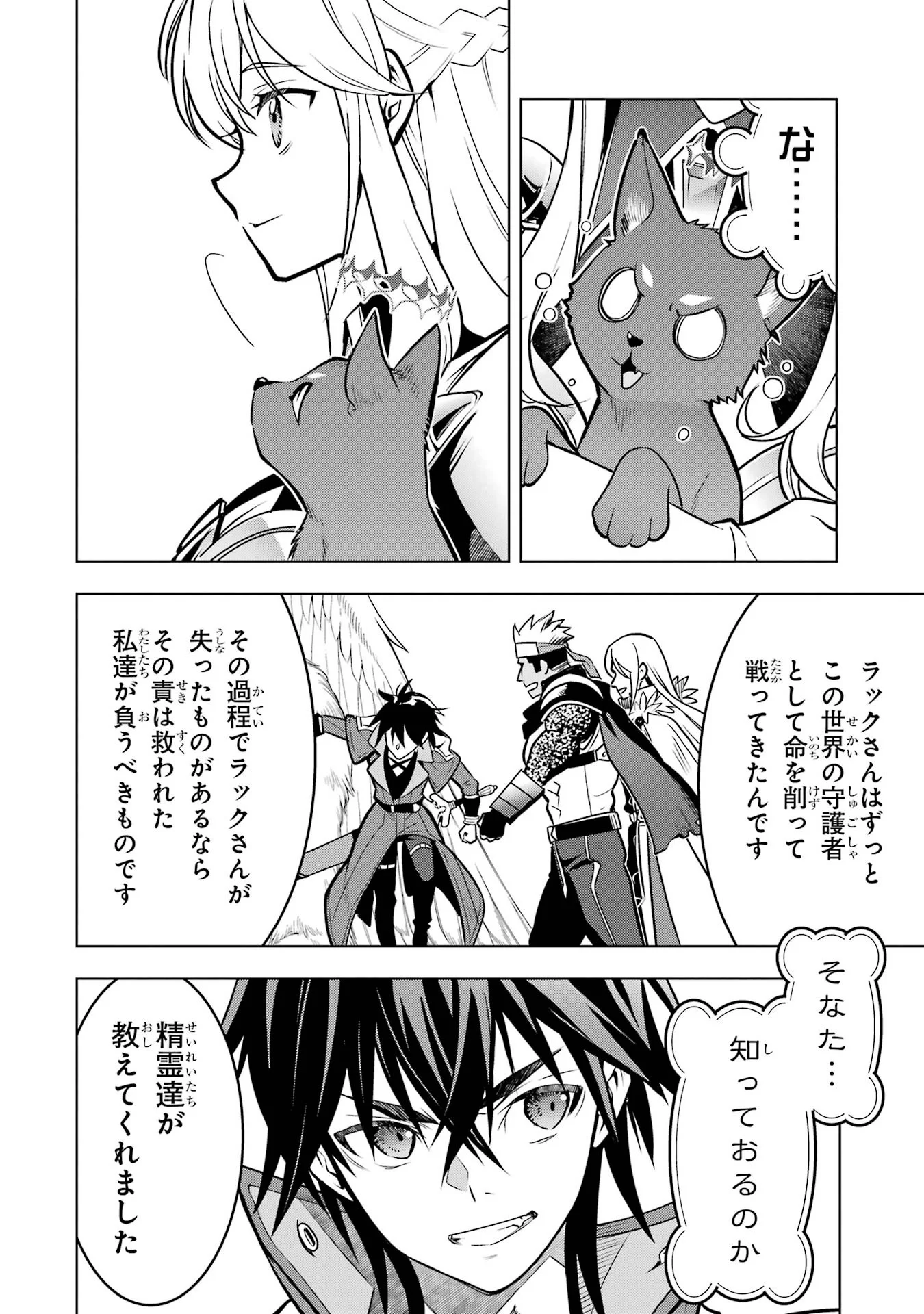 ここは俺に任せて先に行けと言ってから10年がたったら伝説になっていた Chap 61 - Next Chap 62