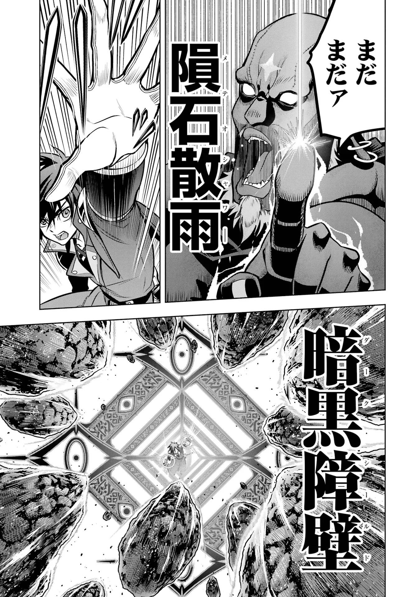 ここは俺に任せて先に行けと言ってから10年がたったら伝説になっていた Chap 61 - Next Chap 62