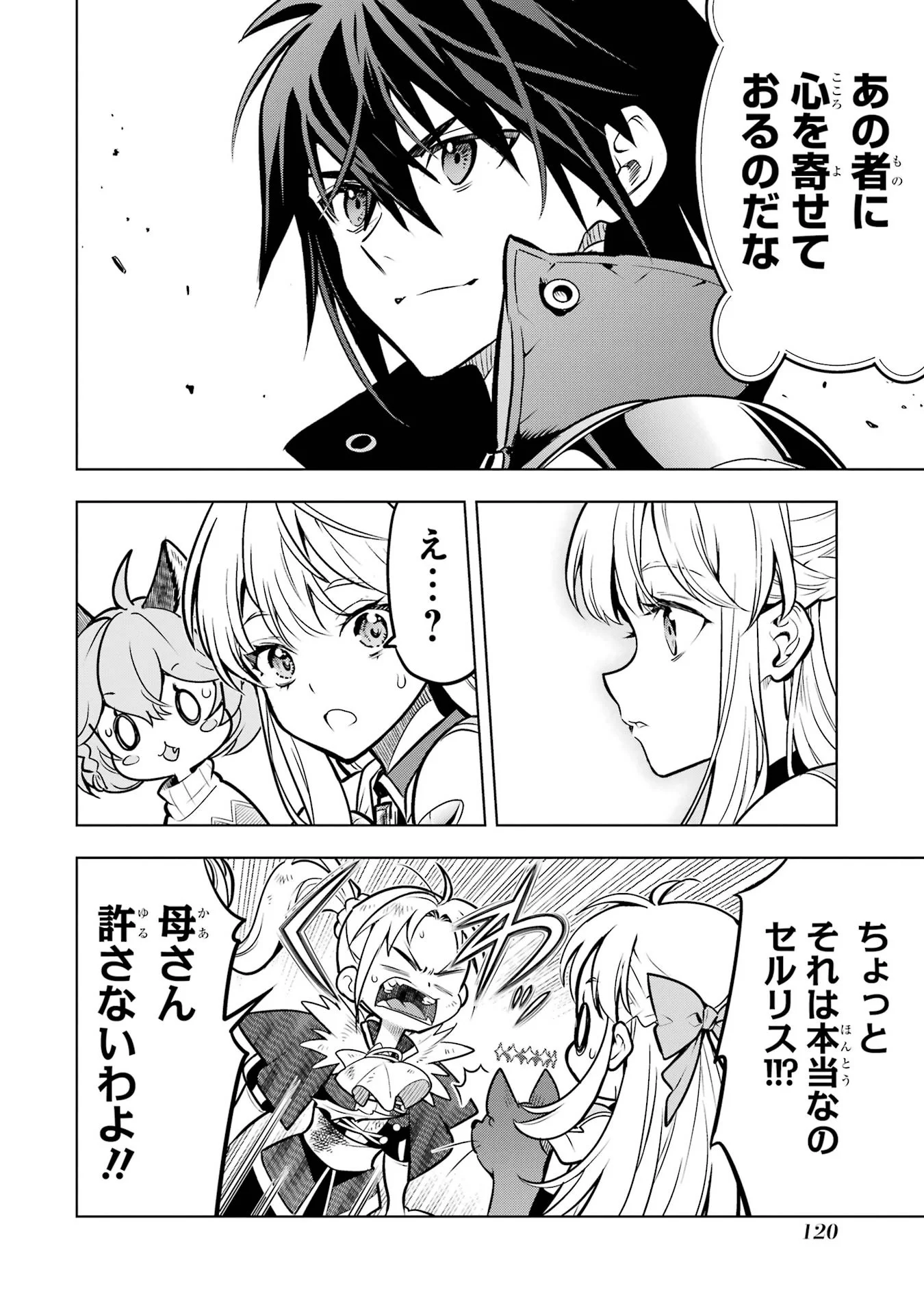 ここは俺に任せて先に行けと言ってから10年がたったら伝説になっていた Chap 61 - Next Chap 62