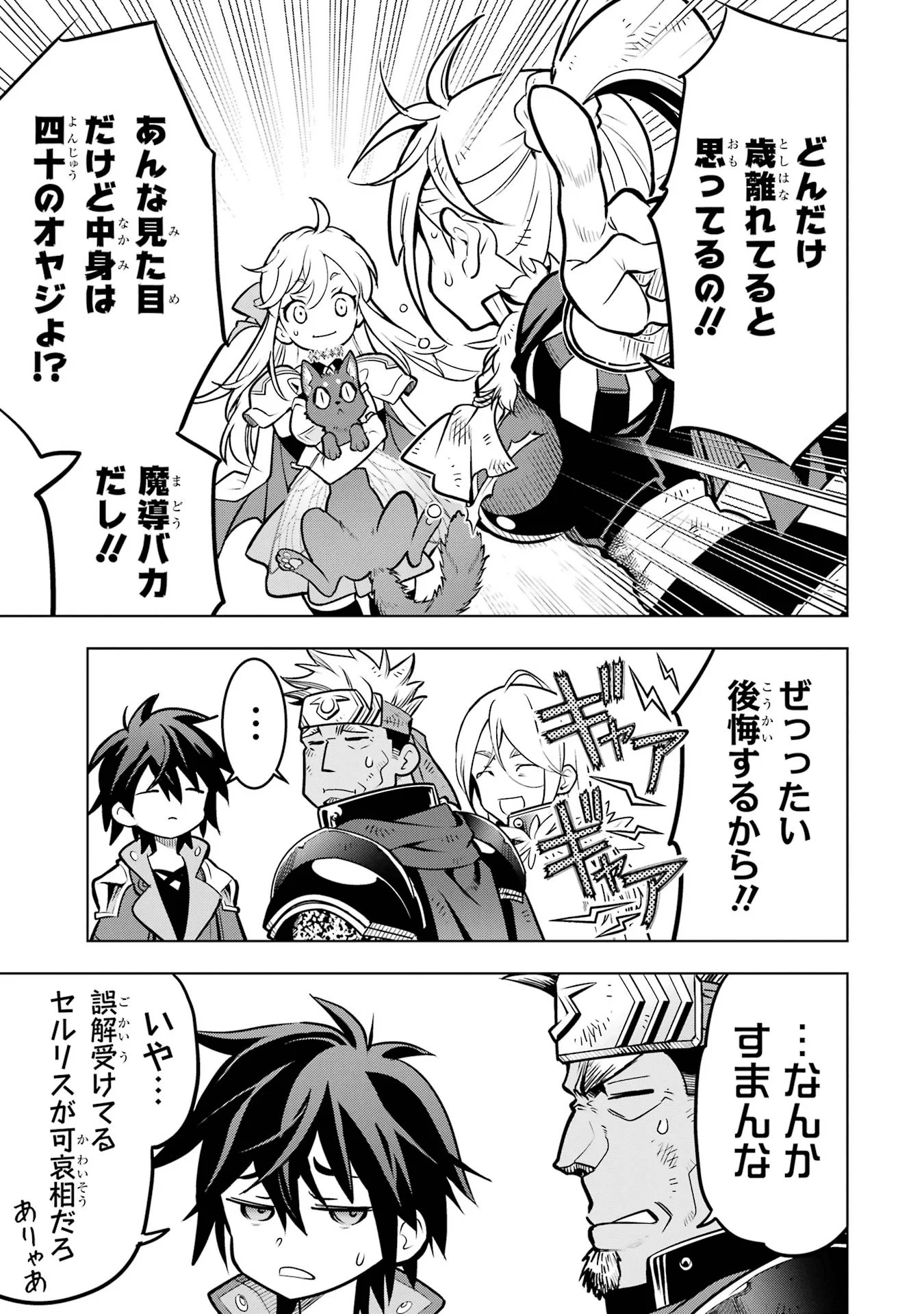 ここは俺に任せて先に行けと言ってから10年がたったら伝説になっていた Chap 61 - Next Chap 62