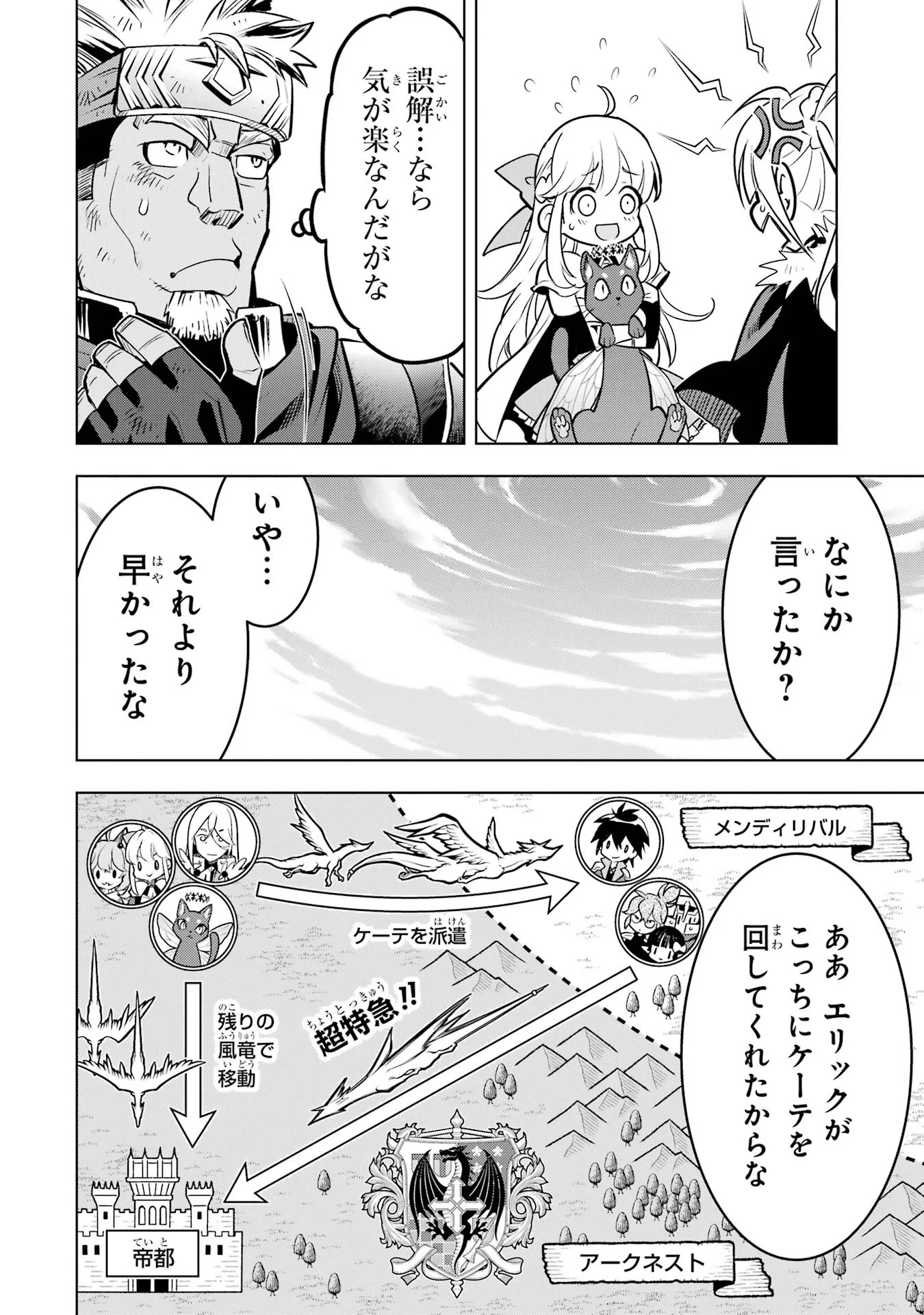 ここは俺に任せて先に行けと言ってから10年がたったら伝説になっていた Chap 61 - Next Chap 62