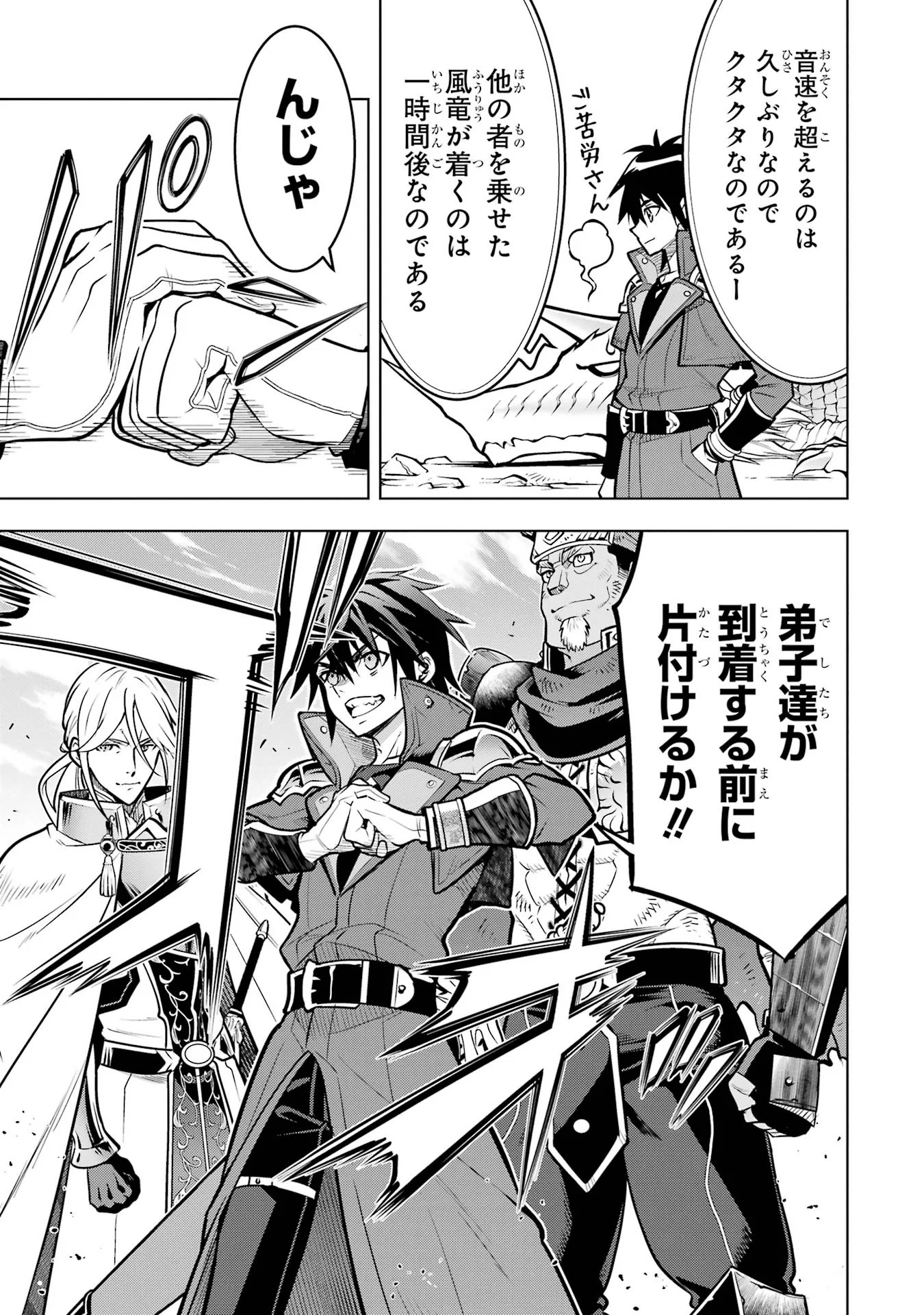 ここは俺に任せて先に行けと言ってから10年がたったら伝説になっていた Chap 61 - Next Chap 62