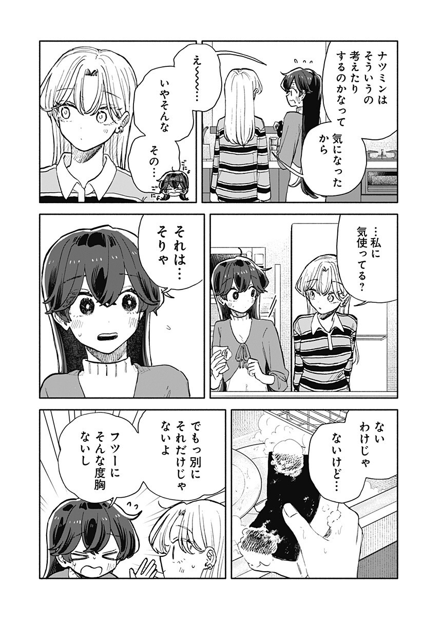 クソ女に幸あれ Chap 93 - Next Chap 94