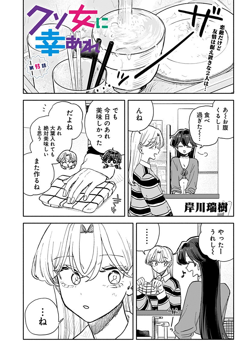 クソ女に幸あれ Chap 93 - Next Chap 94