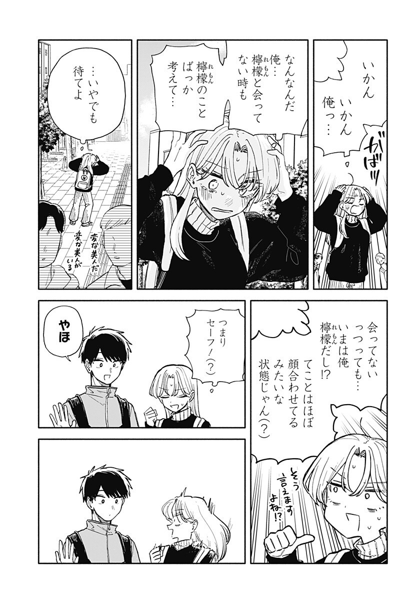 クソ女に幸あれ Chap 93 - Next Chap 94
