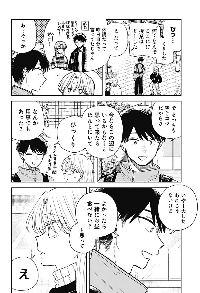 クソ女に幸あれ Chap 93 - Next Chap 94