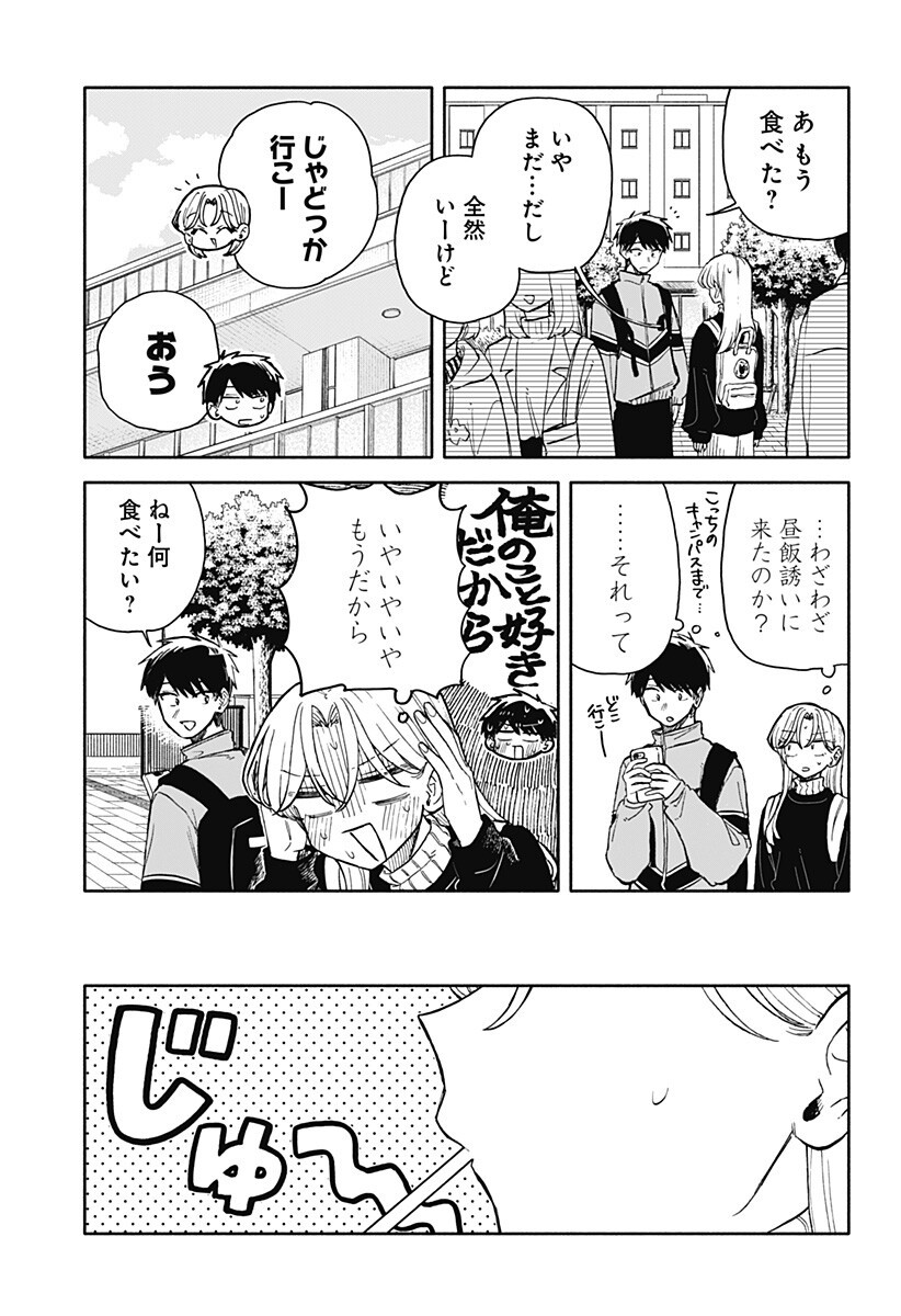 クソ女に幸あれ Chap 93 - Next Chap 94