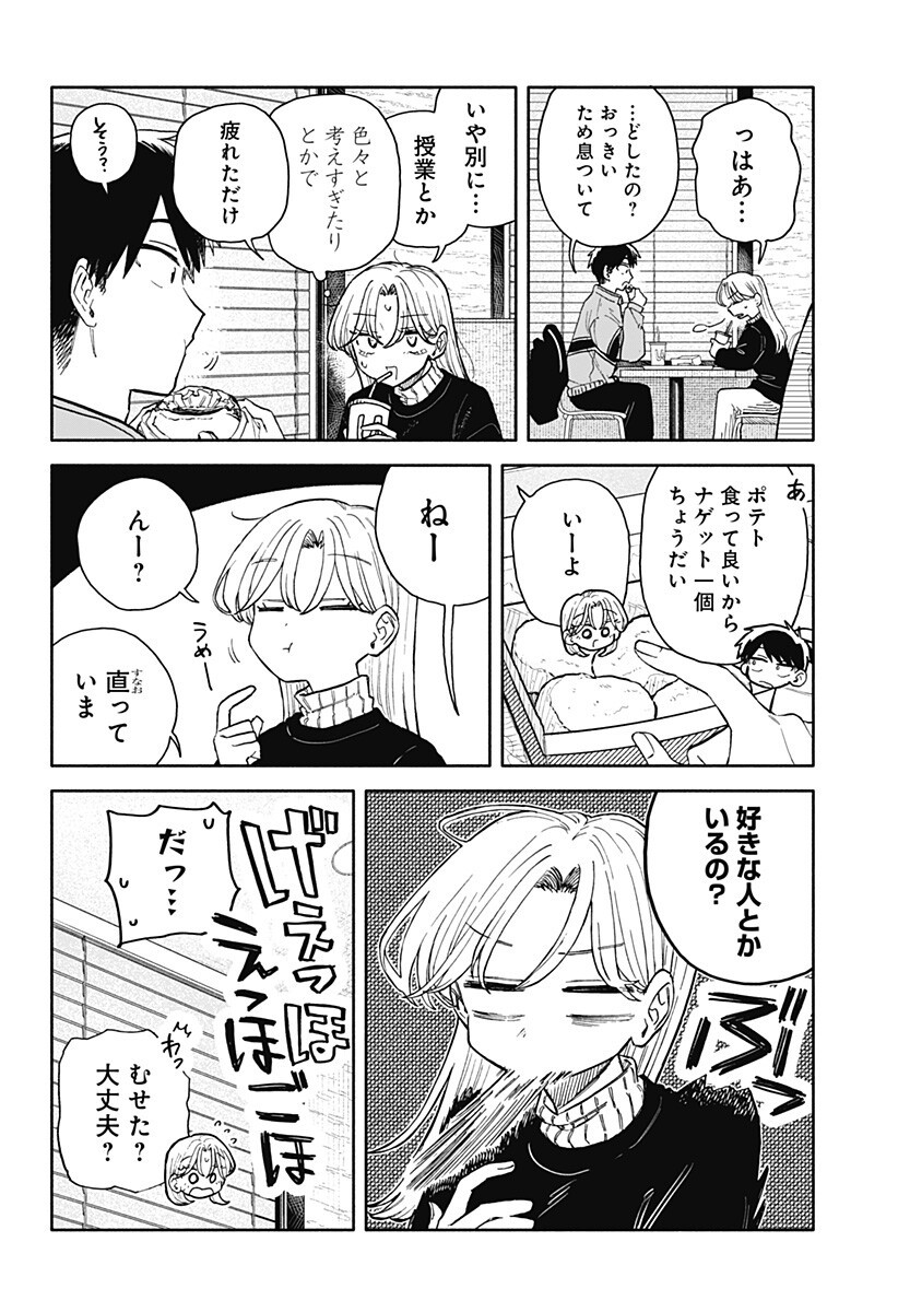 クソ女に幸あれ Chap 93 - Next Chap 94