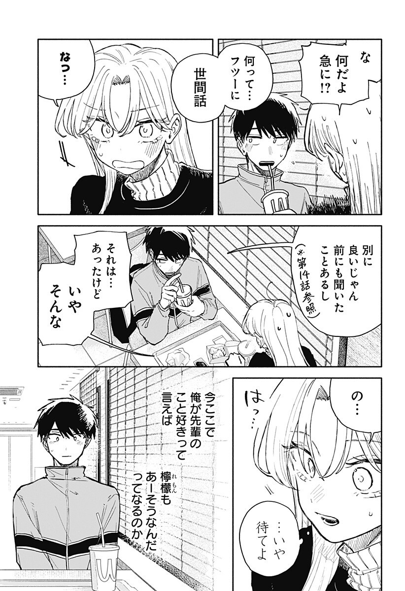 クソ女に幸あれ Chap 93 - Next Chap 94