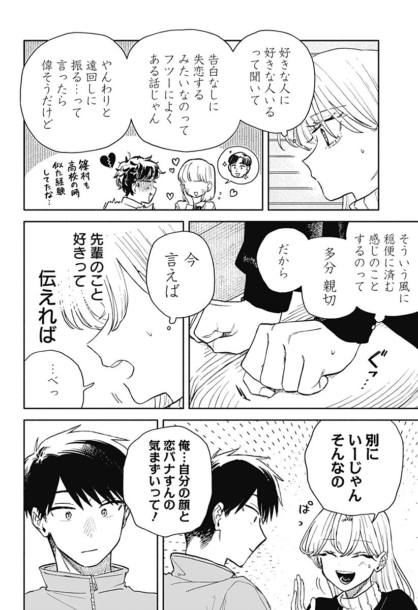 クソ女に幸あれ Chap 93 - Next Chap 94