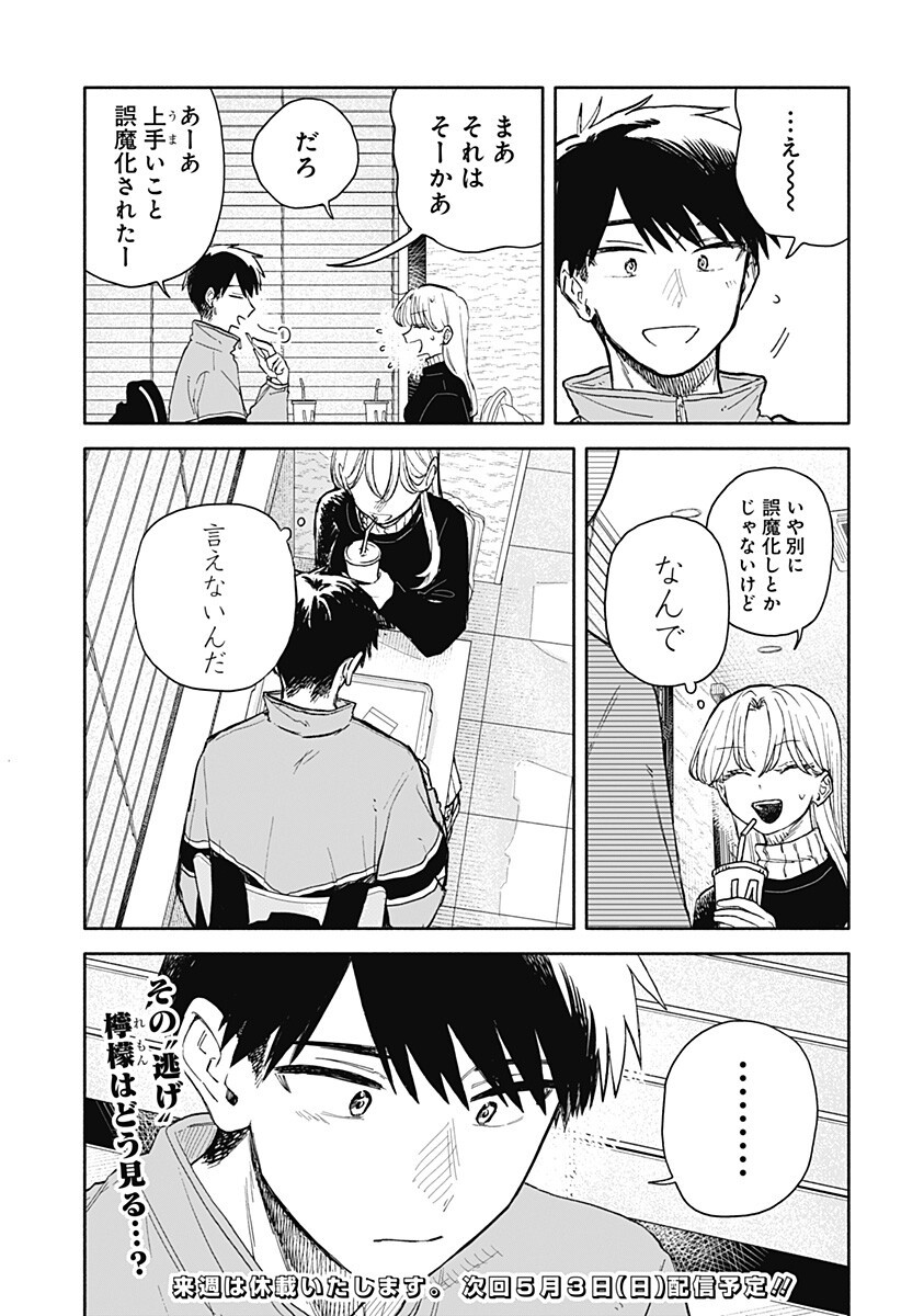 クソ女に幸あれ Chap 93 - Next Chap 94