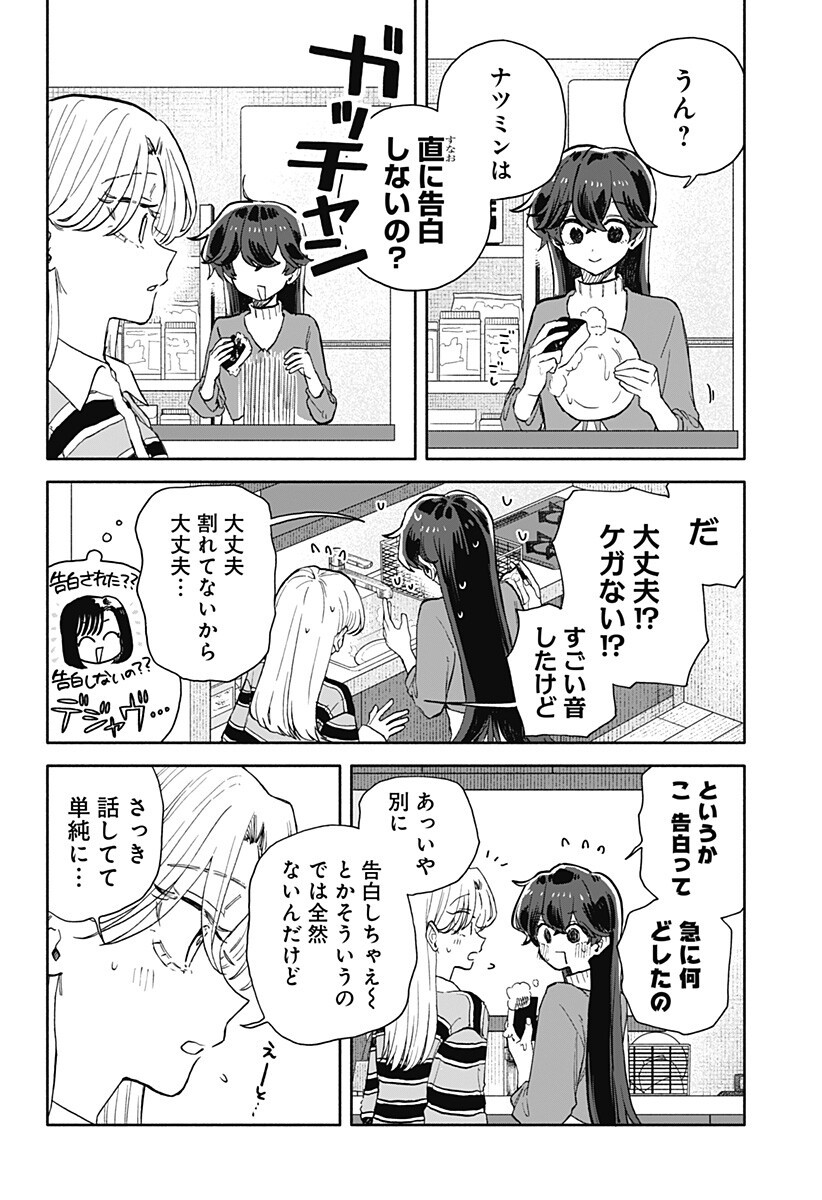 クソ女に幸あれ Chap 93 - Next Chap 94