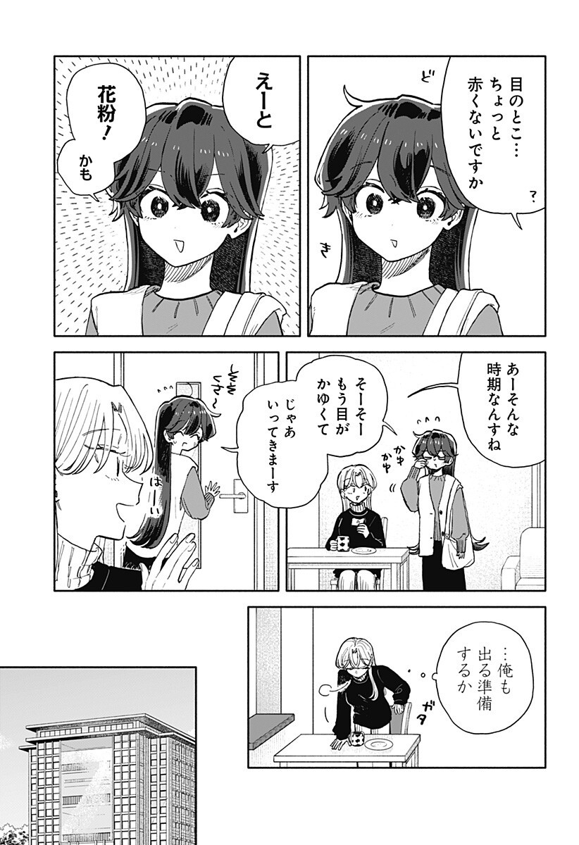 クソ女に幸あれ Chap 93 - Next Chap 94