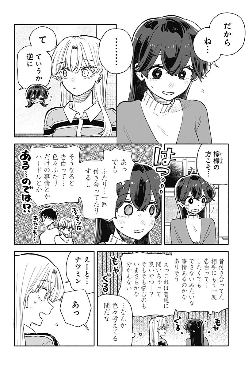 クソ女に幸あれ Chap 93 - Next Chap 94